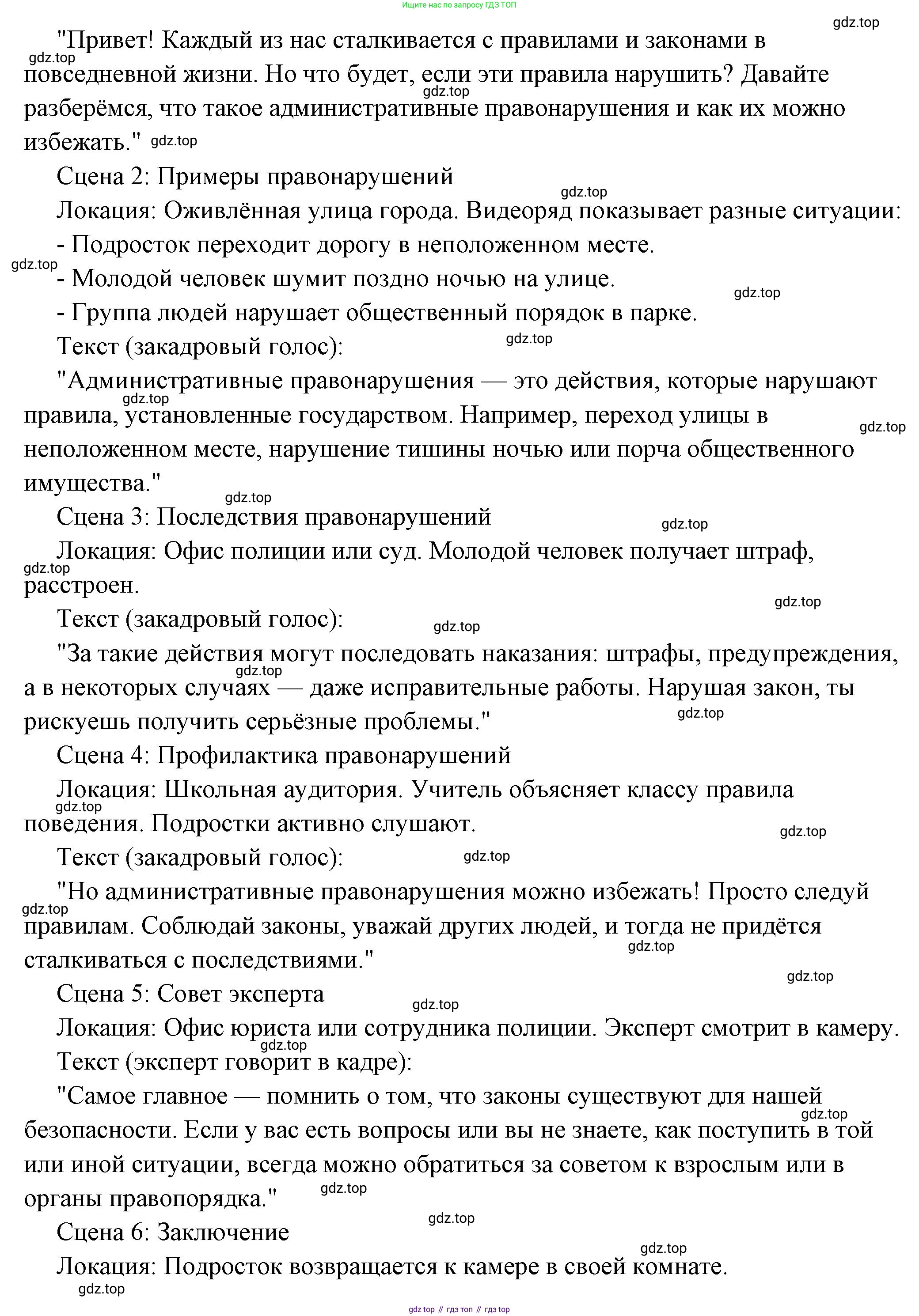 ГДЗ Обществознание, 7 класс Учебник, авторы: Боголюбов Леонид Наумович, Лазебникова Анна Юрьевна, Половникова Анастасия Владимировна, Жильцова Евгения Ивановна, Иванова Людмила Фроловна, Рутковская Елена Лазаревна, Матвеев Александр Измайлович, Французова Ольга Александровна, Лобанов Илья Анатольевич, издательство Просвещение, Москва, 2023, страница 105, Решение (подробный ответ) (продолжение 2)