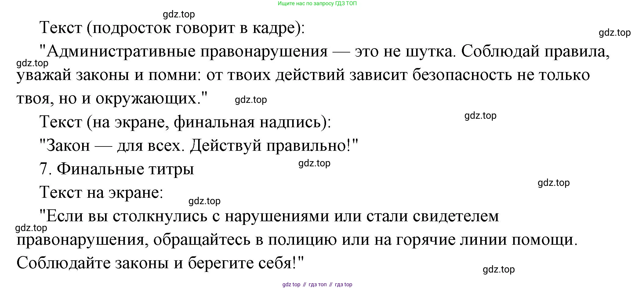 ГДЗ Обществознание, 7 класс Учебник, авторы: Боголюбов Леонид Наумович, Лазебникова Анна Юрьевна, Половникова Анастасия Владимировна, Жильцова Евгения Ивановна, Иванова Людмила Фроловна, Рутковская Елена Лазаревна, Матвеев Александр Измайлович, Французова Ольга Александровна, Лобанов Илья Анатольевич, издательство Просвещение, Москва, 2023, страница 105, Решение (подробный ответ) (продолжение 3)