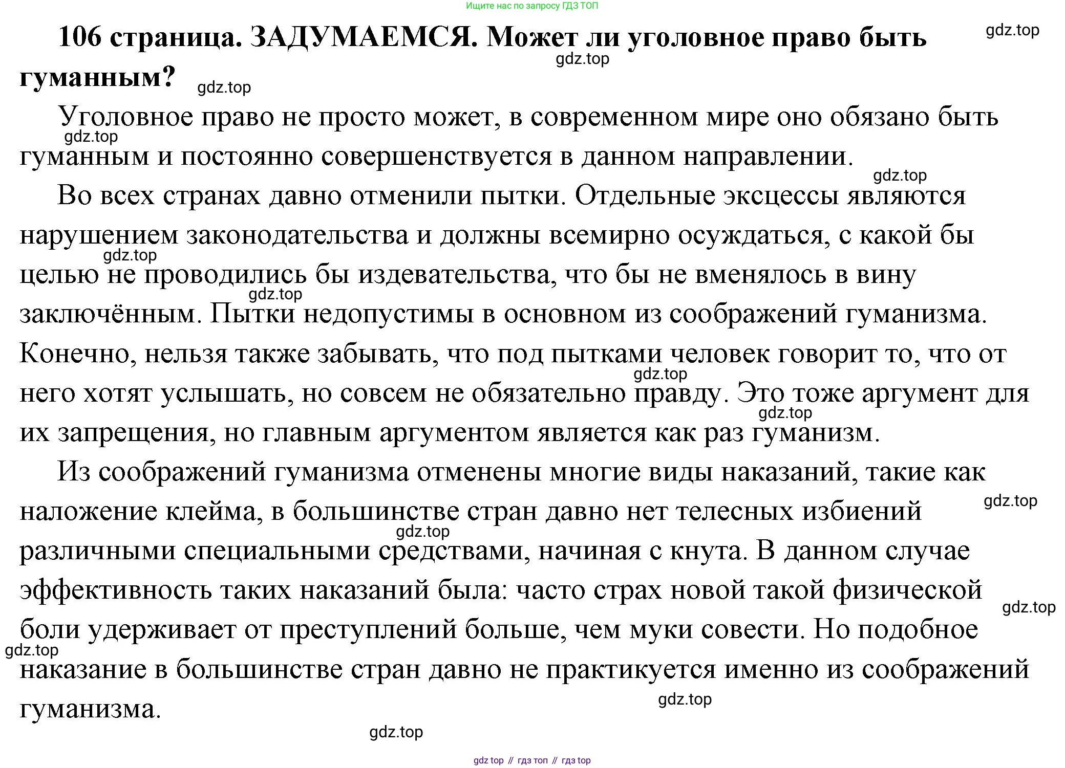 ГДЗ Обществознание, 7 класс Учебник, авторы: Боголюбов Леонид Наумович, Лазебникова Анна Юрьевна, Половникова Анастасия Владимировна, Жильцова Евгения Ивановна, Иванова Людмила Фроловна, Рутковская Елена Лазаревна, Матвеев Александр Измайлович, Французова Ольга Александровна, Лобанов Илья Анатольевич, издательство Просвещение, Москва, 2023, страница 106, Решение (подробный ответ)