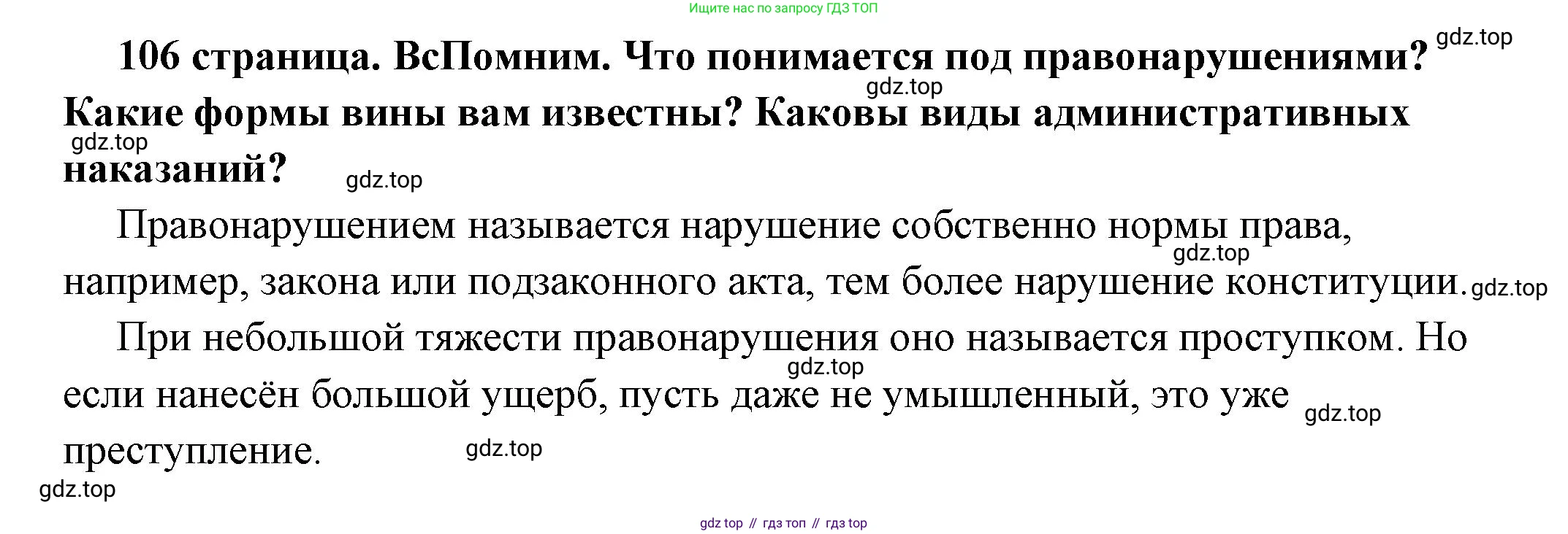 ГДЗ Обществознание, 7 класс Учебник, авторы: Боголюбов Леонид Наумович, Лазебникова Анна Юрьевна, Половникова Анастасия Владимировна, Жильцова Евгения Ивановна, Иванова Людмила Фроловна, Рутковская Елена Лазаревна, Матвеев Александр Измайлович, Французова Ольга Александровна, Лобанов Илья Анатольевич, издательство Просвещение, Москва, 2023, страница 106, Решение (подробный ответ)