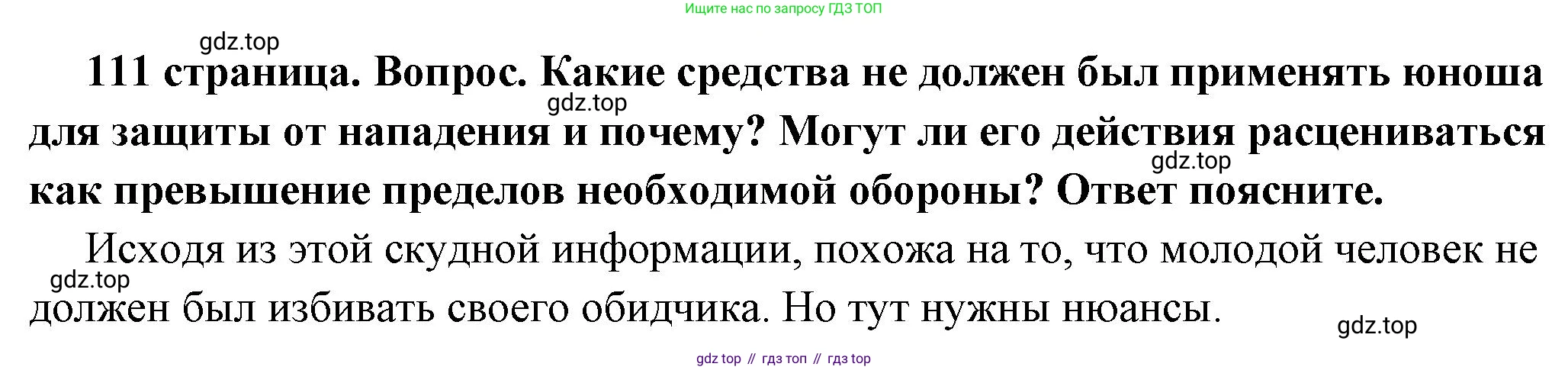 ГДЗ Обществознание, 7 класс Учебник, авторы: Боголюбов Леонид Наумович, Лазебникова Анна Юрьевна, Половникова Анастасия Владимировна, Жильцова Евгения Ивановна, Иванова Людмила Фроловна, Рутковская Елена Лазаревна, Матвеев Александр Измайлович, Французова Ольга Александровна, Лобанов Илья Анатольевич, издательство Просвещение, Москва, 2023, страница 111, номер 10, Решение (подробный ответ)
