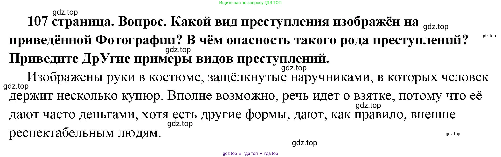 ГДЗ Обществознание, 7 класс Учебник, авторы: Боголюбов Леонид Наумович, Лазебникова Анна Юрьевна, Половникова Анастасия Владимировна, Жильцова Евгения Ивановна, Иванова Людмила Фроловна, Рутковская Елена Лазаревна, Матвеев Александр Измайлович, Французова Ольга Александровна, Лобанов Илья Анатольевич, издательство Просвещение, Москва, 2023, страница 107, номер 2, Решение (подробный ответ)