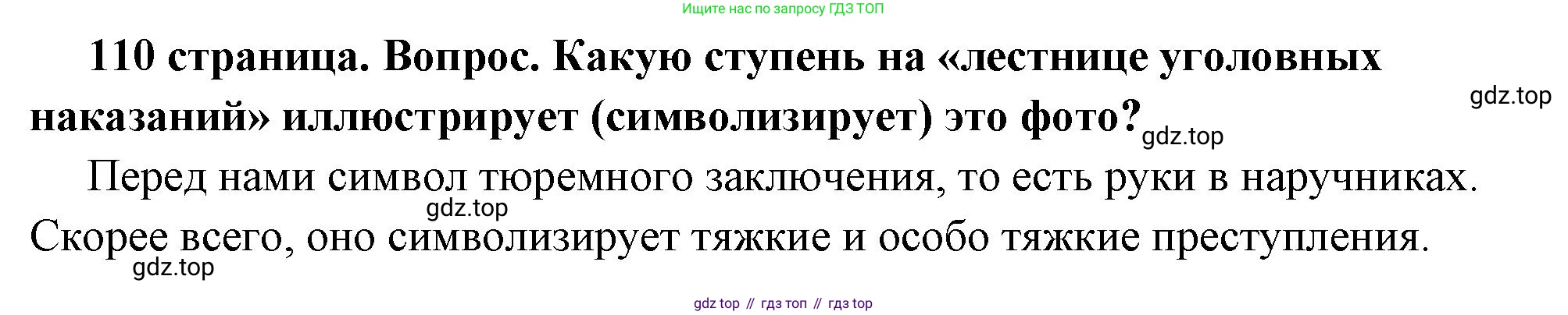 ГДЗ Обществознание, 7 класс Учебник, авторы: Боголюбов Леонид Наумович, Лазебникова Анна Юрьевна, Половникова Анастасия Владимировна, Жильцова Евгения Ивановна, Иванова Людмила Фроловна, Рутковская Елена Лазаревна, Матвеев Александр Измайлович, Французова Ольга Александровна, Лобанов Илья Анатольевич, издательство Просвещение, Москва, 2023, страница 110, номер 6, Решение (подробный ответ)