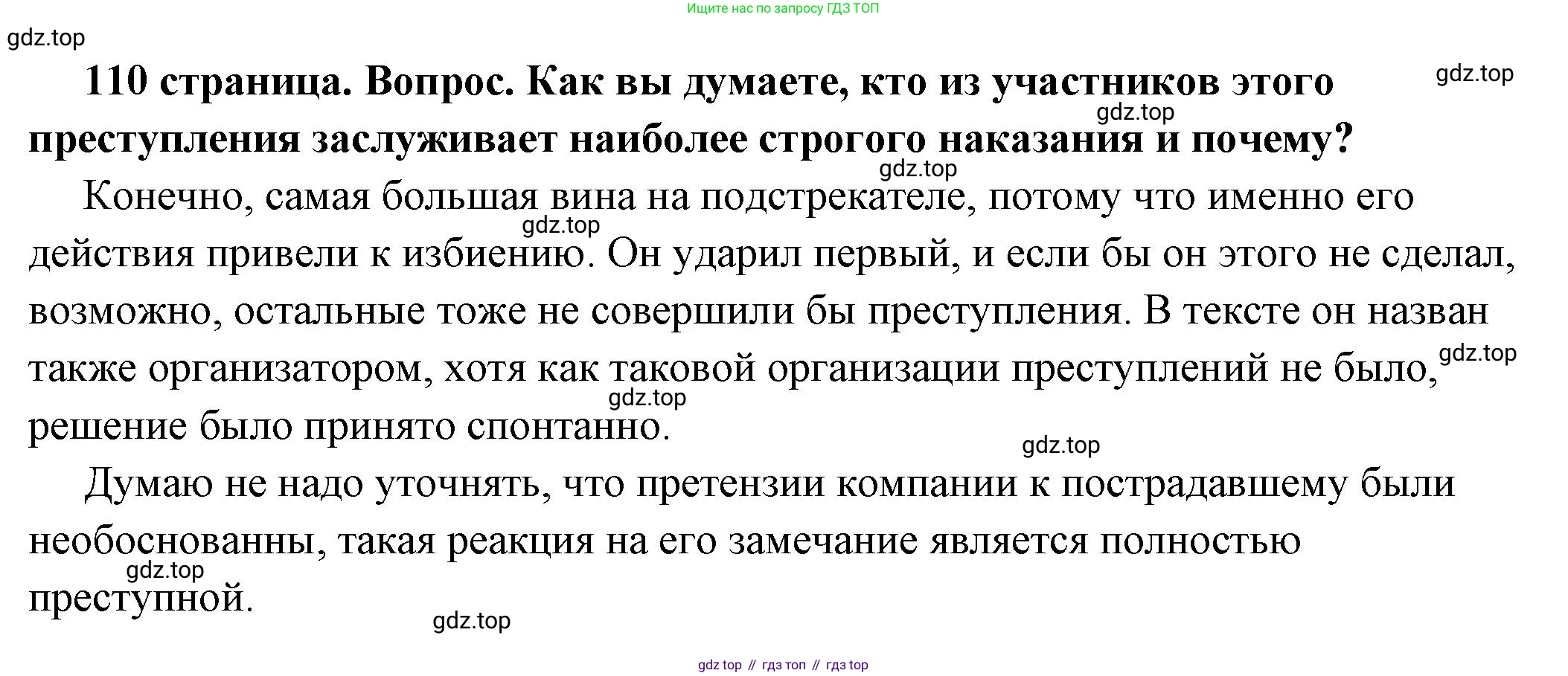 ГДЗ Обществознание, 7 класс Учебник, авторы: Боголюбов Леонид Наумович, Лазебникова Анна Юрьевна, Половникова Анастасия Владимировна, Жильцова Евгения Ивановна, Иванова Людмила Фроловна, Рутковская Елена Лазаревна, Матвеев Александр Измайлович, Французова Ольга Александровна, Лобанов Илья Анатольевич, издательство Просвещение, Москва, 2023, страница 110, номер 8, Решение (подробный ответ)