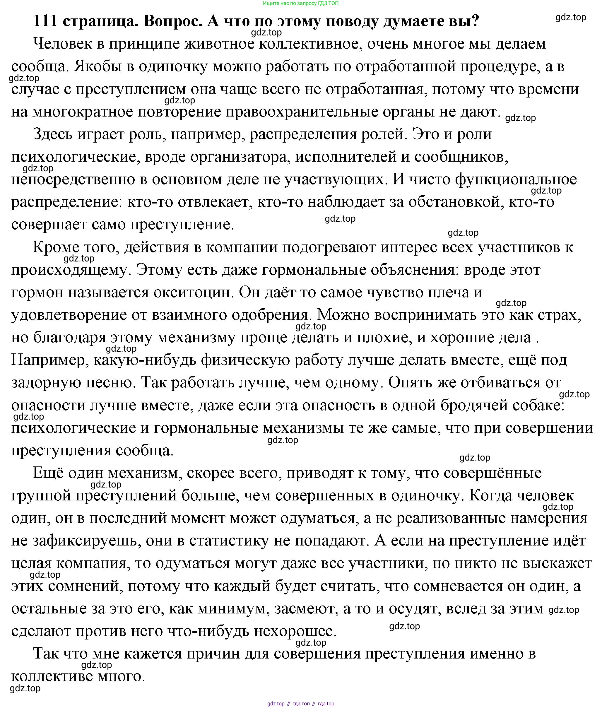 ГДЗ Обществознание, 7 класс Учебник, авторы: Боголюбов Леонид Наумович, Лазебникова Анна Юрьевна, Половникова Анастасия Владимировна, Жильцова Евгения Ивановна, Иванова Людмила Фроловна, Рутковская Елена Лазаревна, Матвеев Александр Измайлович, Французова Ольга Александровна, Лобанов Илья Анатольевич, издательство Просвещение, Москва, 2023, страница 111, номер 9, Решение (подробный ответ)