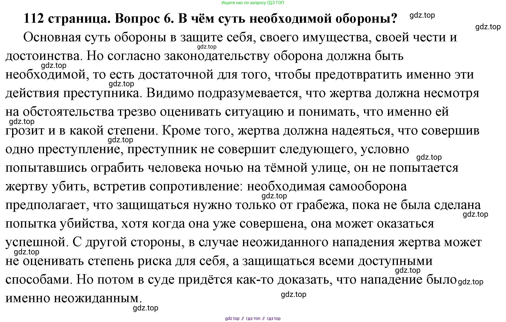 ГДЗ Обществознание, 7 класс Учебник, авторы: Боголюбов Леонид Наумович, Лазебникова Анна Юрьевна, Половникова Анастасия Владимировна, Жильцова Евгения Ивановна, Иванова Людмила Фроловна, Рутковская Елена Лазаревна, Матвеев Александр Измайлович, Французова Ольга Александровна, Лобанов Илья Анатольевич, издательство Просвещение, Москва, 2023, страница 112, номер 6, Решение (подробный ответ)