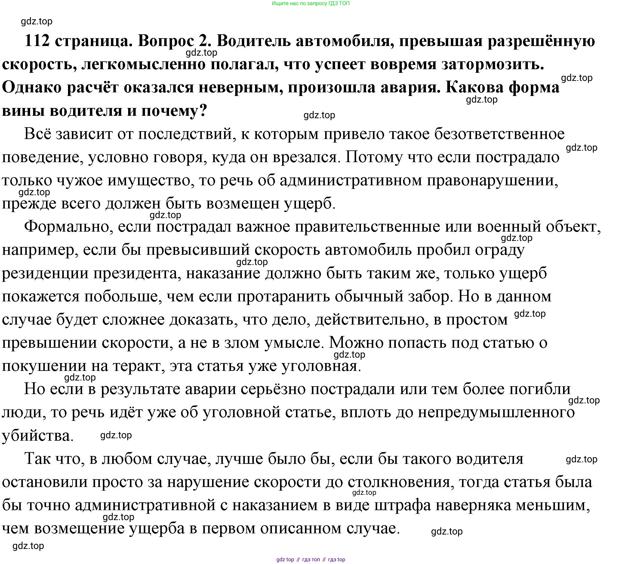 ГДЗ Обществознание, 7 класс Учебник, авторы: Боголюбов Леонид Наумович, Лазебникова Анна Юрьевна, Половникова Анастасия Владимировна, Жильцова Евгения Ивановна, Иванова Людмила Фроловна, Рутковская Елена Лазаревна, Матвеев Александр Измайлович, Французова Ольга Александровна, Лобанов Илья Анатольевич, издательство Просвещение, Москва, 2023, страница 112, номер 2, Решение (подробный ответ)
