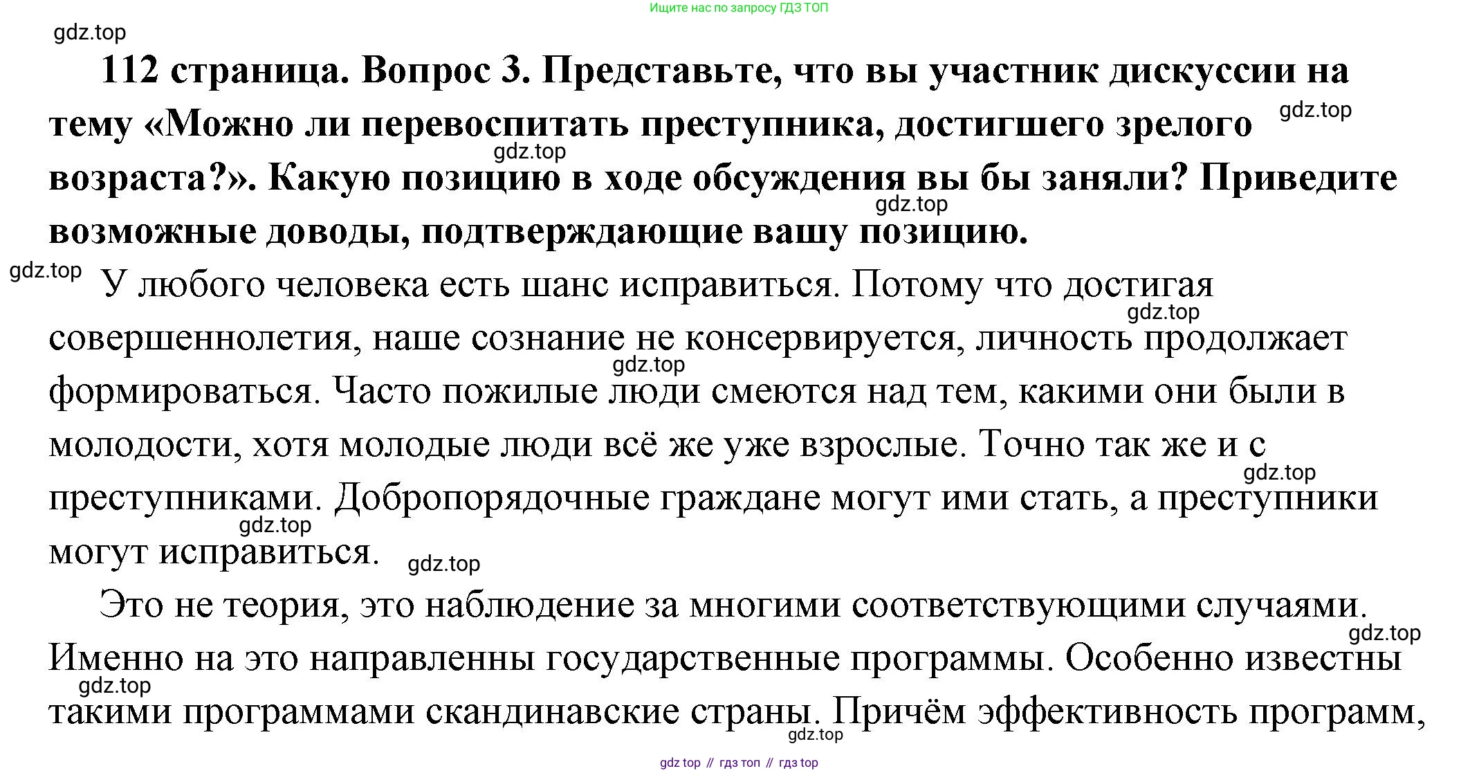 ГДЗ Обществознание, 7 класс Учебник, авторы: Боголюбов Леонид Наумович, Лазебникова Анна Юрьевна, Половникова Анастасия Владимировна, Жильцова Евгения Ивановна, Иванова Людмила Фроловна, Рутковская Елена Лазаревна, Матвеев Александр Измайлович, Французова Ольга Александровна, Лобанов Илья Анатольевич, издательство Просвещение, Москва, 2023, страница 112, номер 3, Решение (подробный ответ)