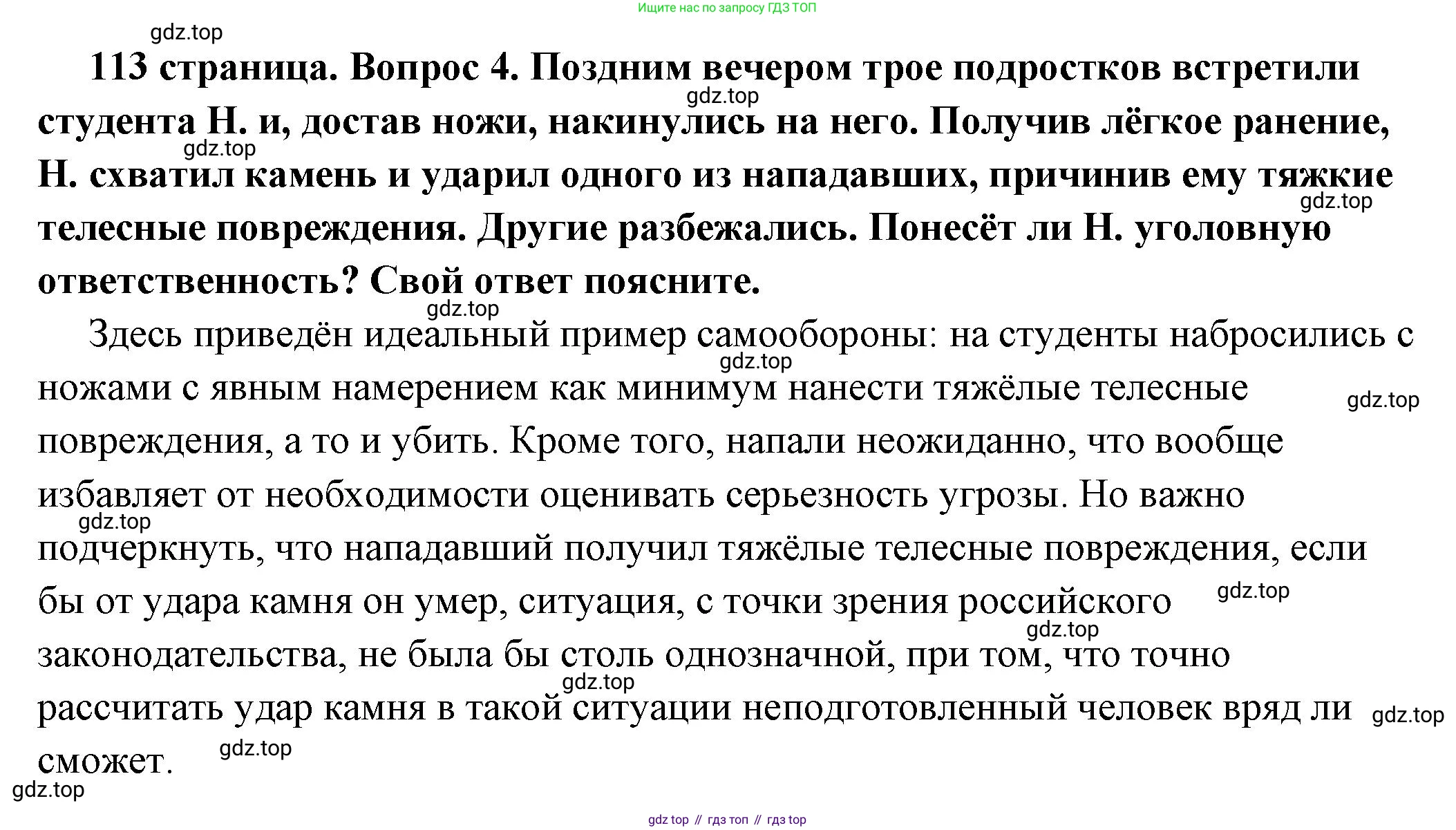 ГДЗ Обществознание, 7 класс Учебник, авторы: Боголюбов Леонид Наумович, Лазебникова Анна Юрьевна, Половникова Анастасия Владимировна, Жильцова Евгения Ивановна, Иванова Людмила Фроловна, Рутковская Елена Лазаревна, Матвеев Александр Измайлович, Французова Ольга Александровна, Лобанов Илья Анатольевич, издательство Просвещение, Москва, 2023, страница 113, номер 4, Решение (подробный ответ)