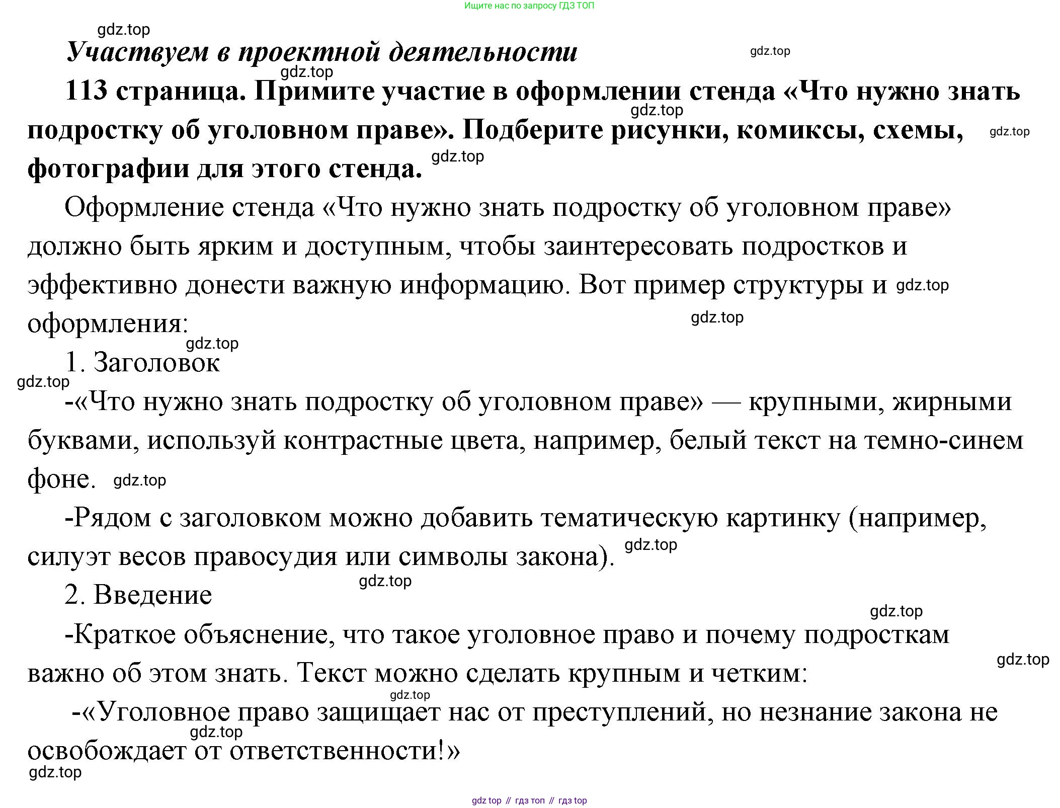 ГДЗ Обществознание, 7 класс Учебник, авторы: Боголюбов Леонид Наумович, Лазебникова Анна Юрьевна, Половникова Анастасия Владимировна, Жильцова Евгения Ивановна, Иванова Людмила Фроловна, Рутковская Елена Лазаревна, Матвеев Александр Измайлович, Французова Ольга Александровна, Лобанов Илья Анатольевич, издательство Просвещение, Москва, 2023, страница 113, Решение (подробный ответ)