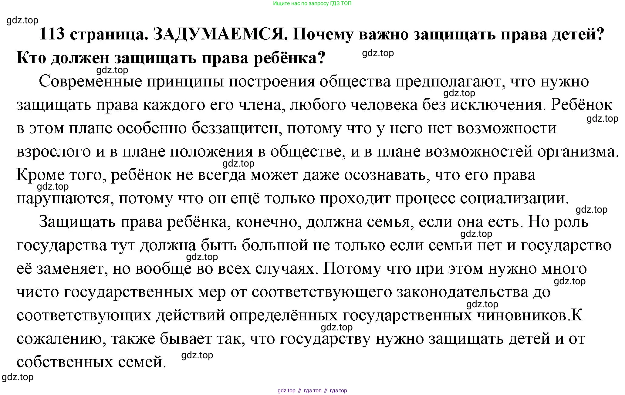 ГДЗ Обществознание, 7 класс Учебник, авторы: Боголюбов Леонид Наумович, Лазебникова Анна Юрьевна, Половникова Анастасия Владимировна, Жильцова Евгения Ивановна, Иванова Людмила Фроловна, Рутковская Елена Лазаревна, Матвеев Александр Измайлович, Французова Ольга Александровна, Лобанов Илья Анатольевич, издательство Просвещение, Москва, 2023, страница 113, Решение (подробный ответ)