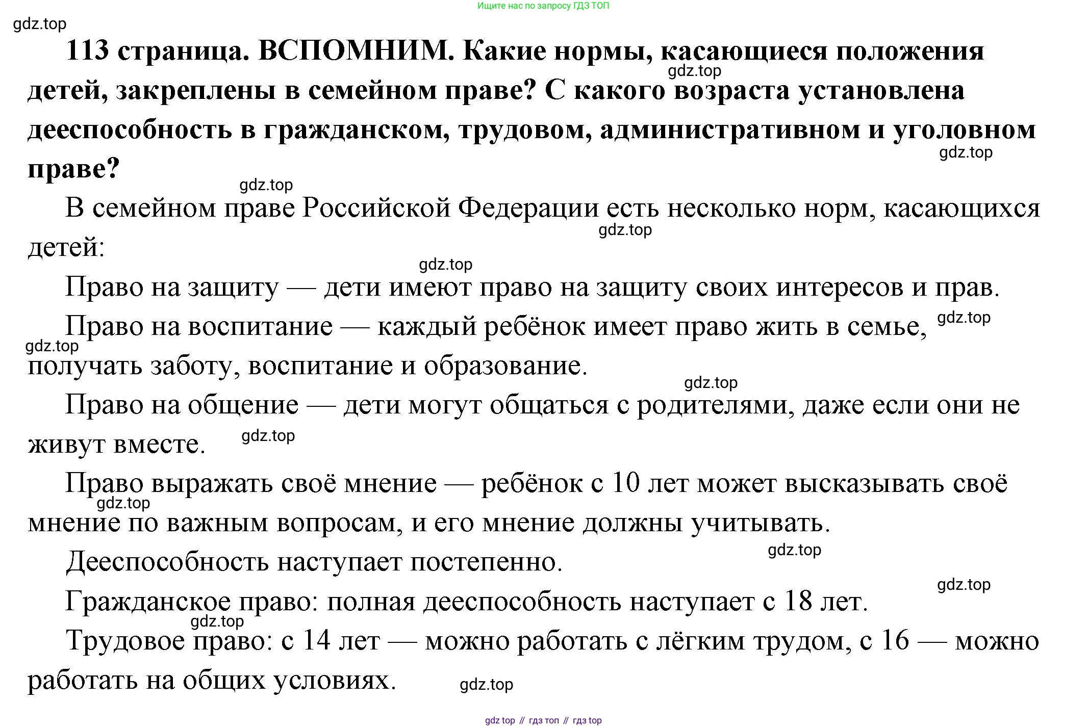 ГДЗ Обществознание, 7 класс Учебник, авторы: Боголюбов Леонид Наумович, Лазебникова Анна Юрьевна, Половникова Анастасия Владимировна, Жильцова Евгения Ивановна, Иванова Людмила Фроловна, Рутковская Елена Лазаревна, Матвеев Александр Измайлович, Французова Ольга Александровна, Лобанов Илья Анатольевич, издательство Просвещение, Москва, 2023, страница 113, Решение (подробный ответ)