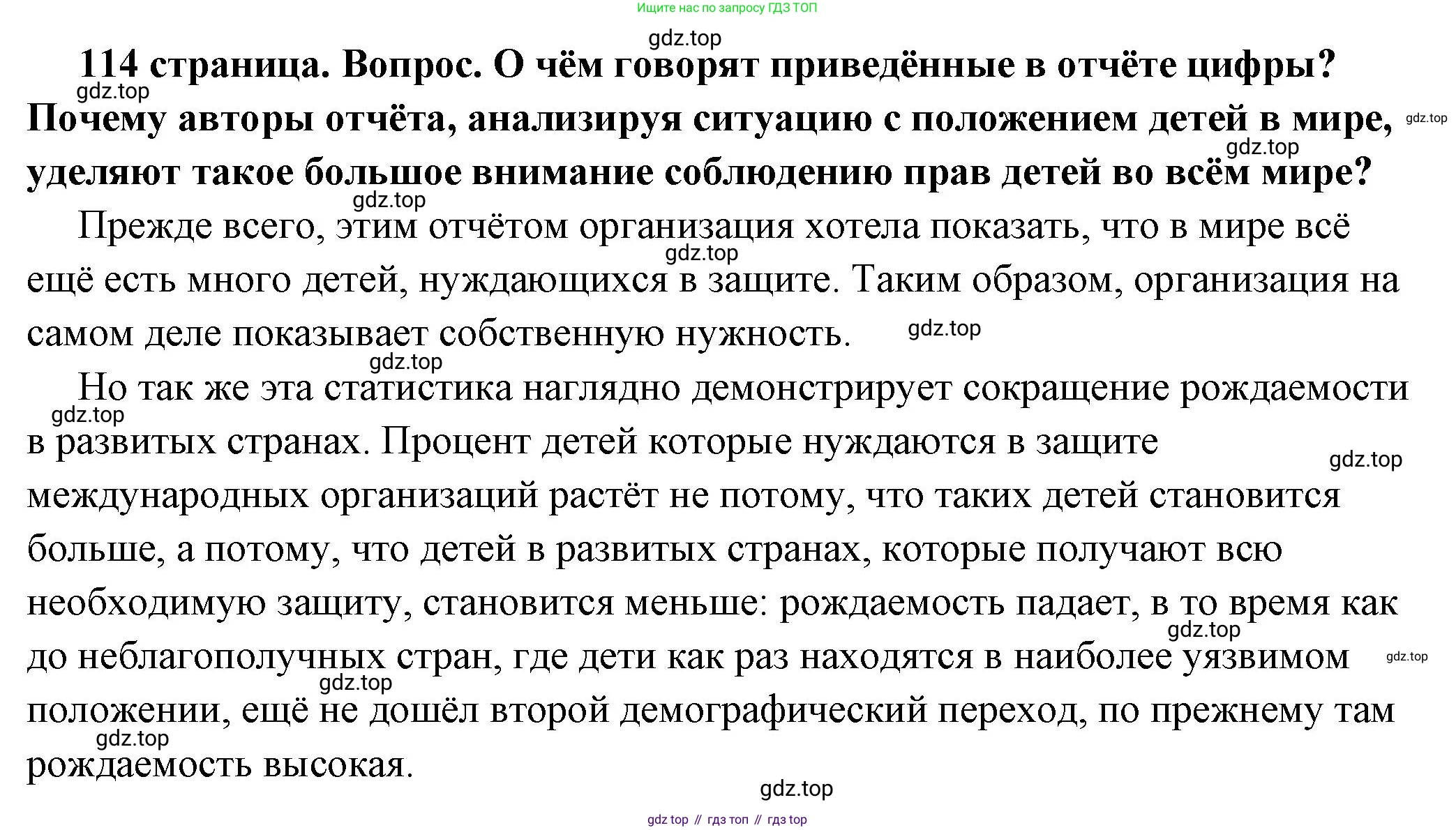 ГДЗ Обществознание, 7 класс Учебник, авторы: Боголюбов Леонид Наумович, Лазебникова Анна Юрьевна, Половникова Анастасия Владимировна, Жильцова Евгения Ивановна, Иванова Людмила Фроловна, Рутковская Елена Лазаревна, Матвеев Александр Измайлович, Французова Ольга Александровна, Лобанов Илья Анатольевич, издательство Просвещение, Москва, 2023, страница 114, номер 1, Решение (подробный ответ)