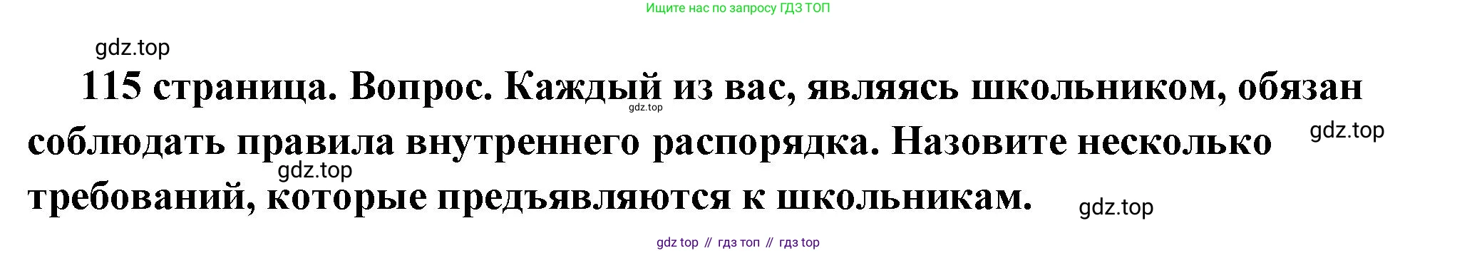 ГДЗ Обществознание, 7 класс Учебник, авторы: Боголюбов Леонид Наумович, Лазебникова Анна Юрьевна, Половникова Анастасия Владимировна, Жильцова Евгения Ивановна, Иванова Людмила Фроловна, Рутковская Елена Лазаревна, Матвеев Александр Измайлович, Французова Ольга Александровна, Лобанов Илья Анатольевич, издательство Просвещение, Москва, 2023, страница 115, номер 3, Решение (подробный ответ)