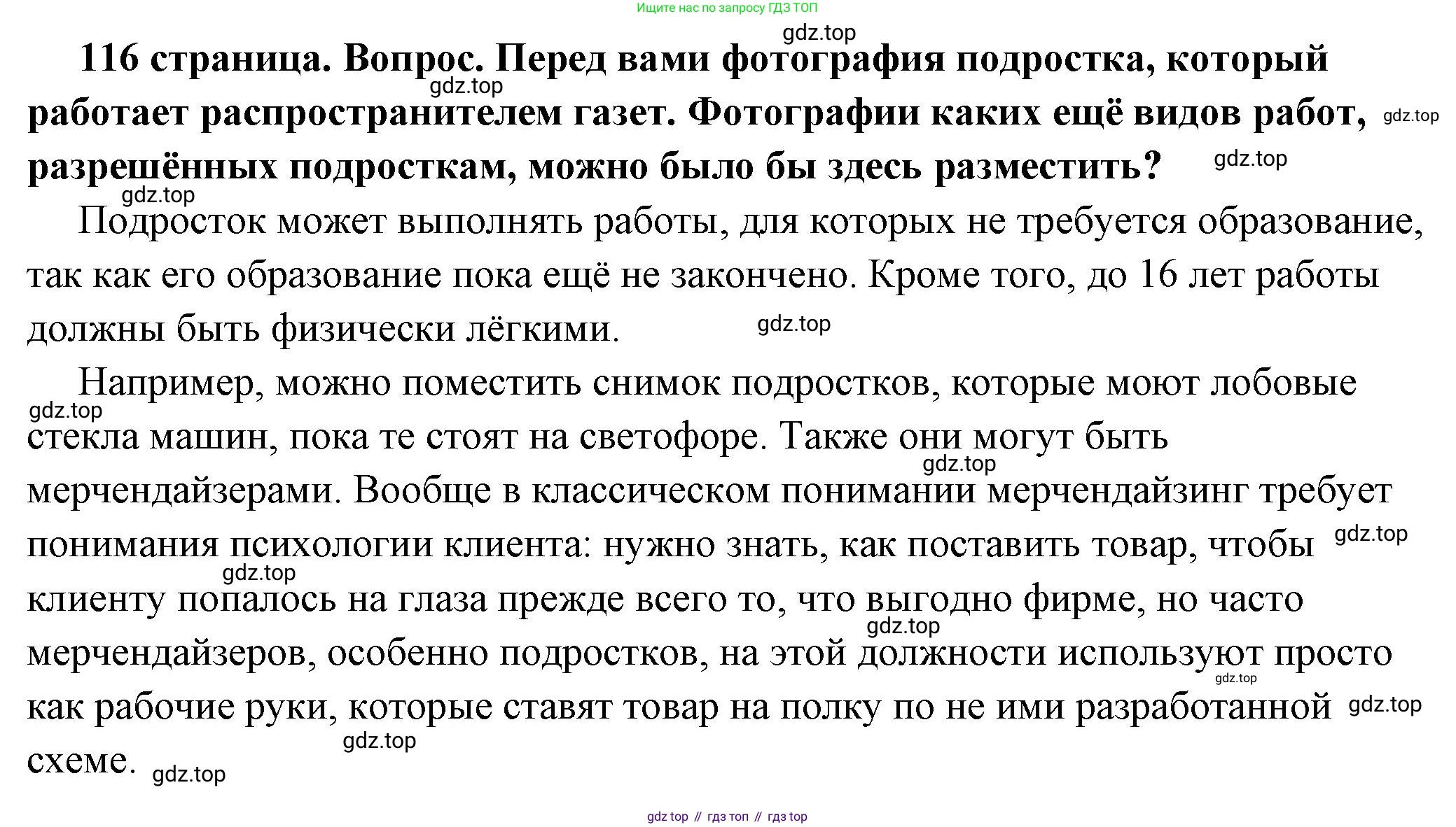 ГДЗ Обществознание, 7 класс Учебник, авторы: Боголюбов Леонид Наумович, Лазебникова Анна Юрьевна, Половникова Анастасия Владимировна, Жильцова Евгения Ивановна, Иванова Людмила Фроловна, Рутковская Елена Лазаревна, Матвеев Александр Измайлович, Французова Ольга Александровна, Лобанов Илья Анатольевич, издательство Просвещение, Москва, 2023, страница 116, номер 4, Решение (подробный ответ)