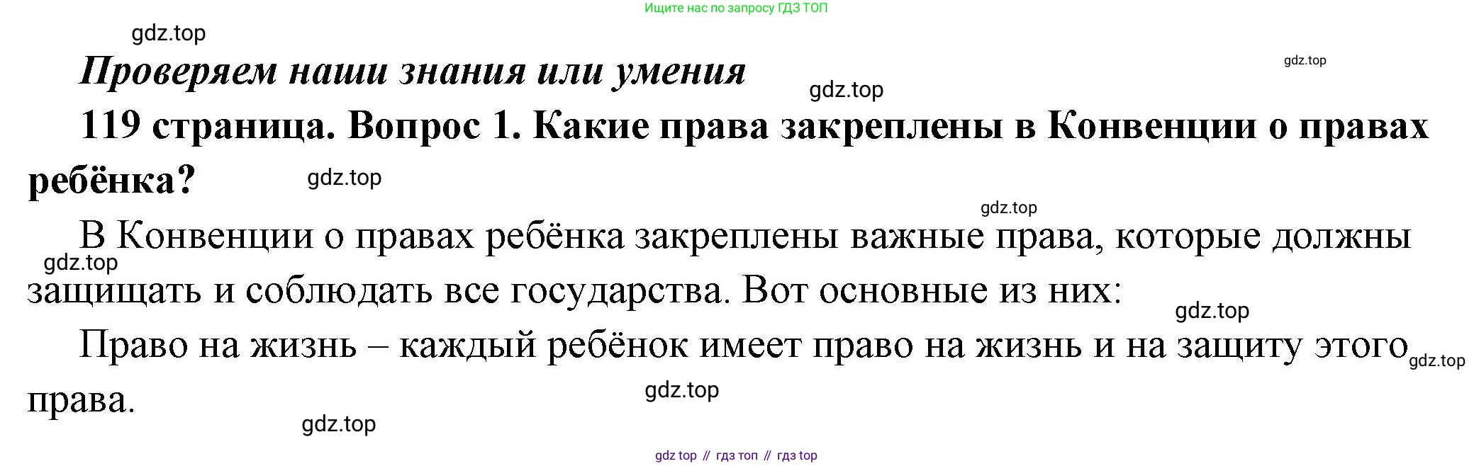 ГДЗ Обществознание, 7 класс Учебник, авторы: Боголюбов Леонид Наумович, Лазебникова Анна Юрьевна, Половникова Анастасия Владимировна, Жильцова Евгения Ивановна, Иванова Людмила Фроловна, Рутковская Елена Лазаревна, Матвеев Александр Измайлович, Французова Ольга Александровна, Лобанов Илья Анатольевич, издательство Просвещение, Москва, 2023, страница 119, номер 1, Решение (подробный ответ)