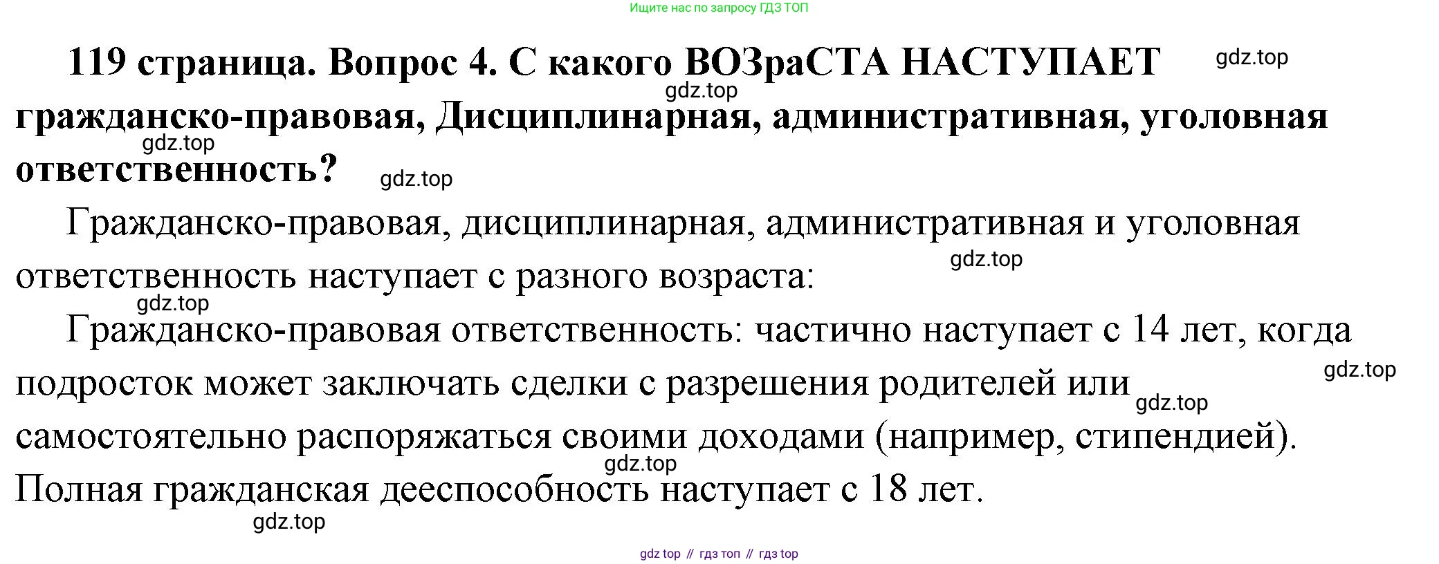 ГДЗ Обществознание, 7 класс Учебник, авторы: Боголюбов Леонид Наумович, Лазебникова Анна Юрьевна, Половникова Анастасия Владимировна, Жильцова Евгения Ивановна, Иванова Людмила Фроловна, Рутковская Елена Лазаревна, Матвеев Александр Измайлович, Французова Ольга Александровна, Лобанов Илья Анатольевич, издательство Просвещение, Москва, 2023, страница 119, номер 4, Решение (подробный ответ)