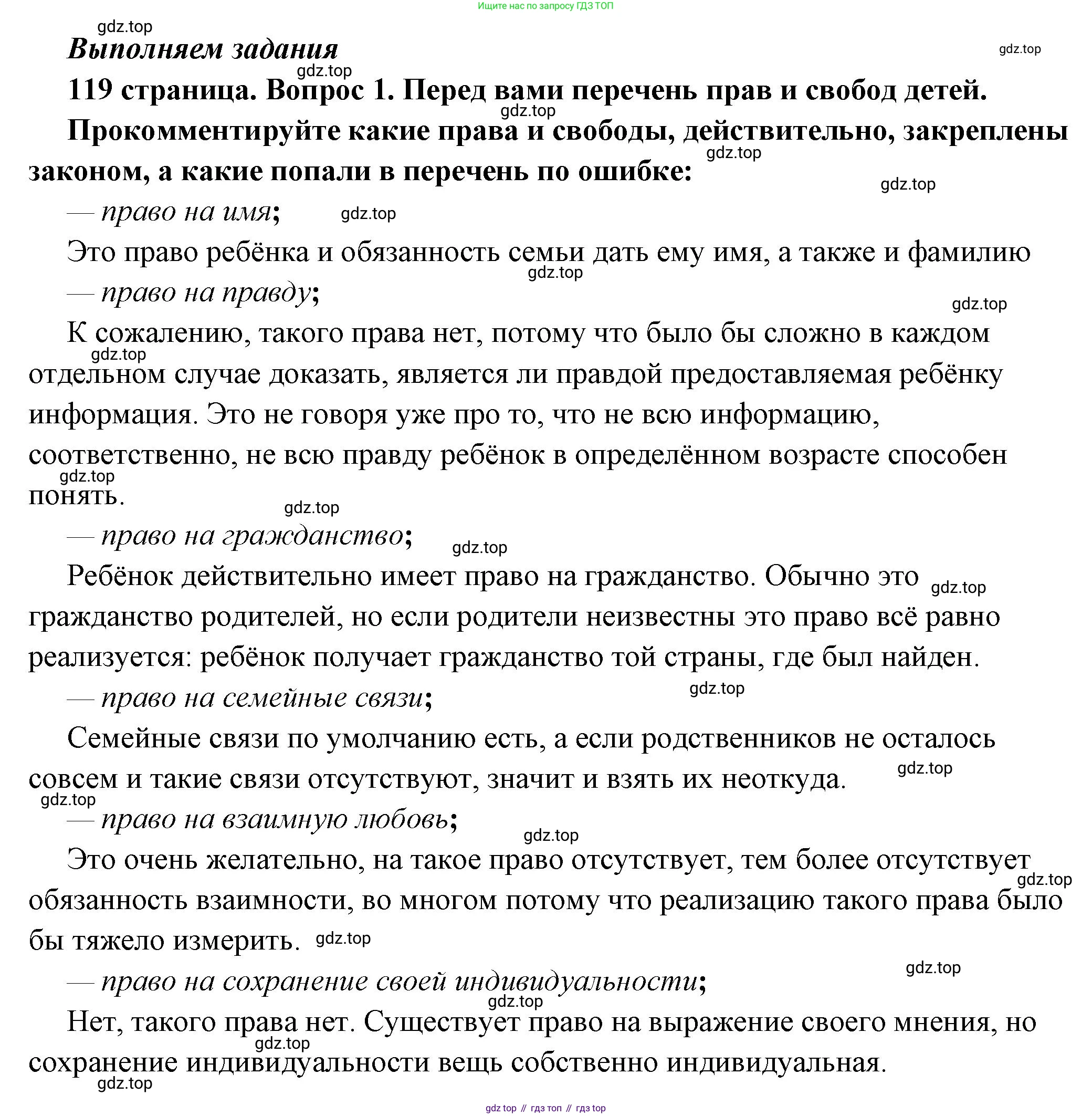 ГДЗ Обществознание, 7 класс Учебник, авторы: Боголюбов Леонид Наумович, Лазебникова Анна Юрьевна, Половникова Анастасия Владимировна, Жильцова Евгения Ивановна, Иванова Людмила Фроловна, Рутковская Елена Лазаревна, Матвеев Александр Измайлович, Французова Ольга Александровна, Лобанов Илья Анатольевич, издательство Просвещение, Москва, 2023, страница 119, номер 1, Решение (подробный ответ)