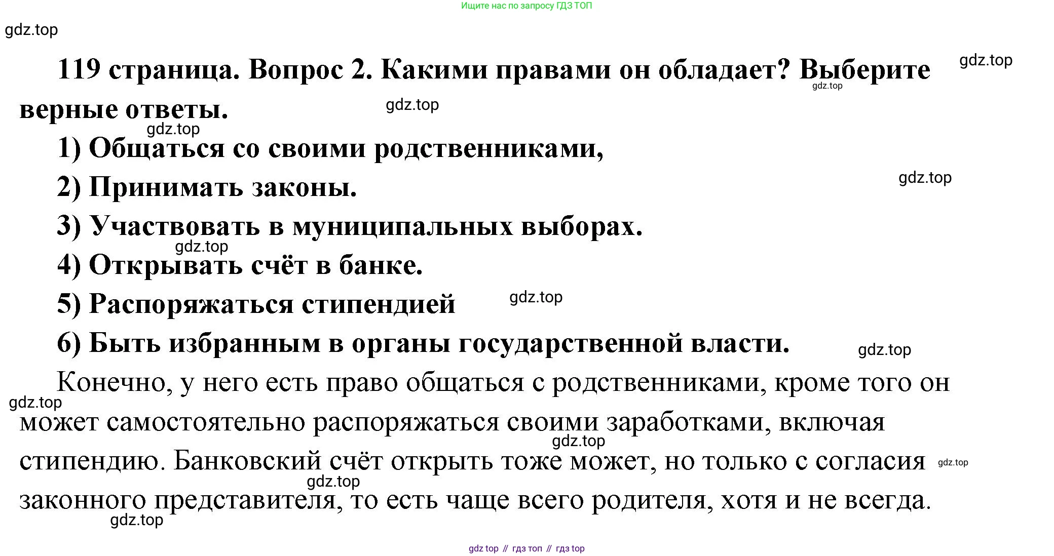 ГДЗ Обществознание, 7 класс Учебник, авторы: Боголюбов Леонид Наумович, Лазебникова Анна Юрьевна, Половникова Анастасия Владимировна, Жильцова Евгения Ивановна, Иванова Людмила Фроловна, Рутковская Елена Лазаревна, Матвеев Александр Измайлович, Французова Ольга Александровна, Лобанов Илья Анатольевич, издательство Просвещение, Москва, 2023, страница 119, номер 2, Решение (подробный ответ)