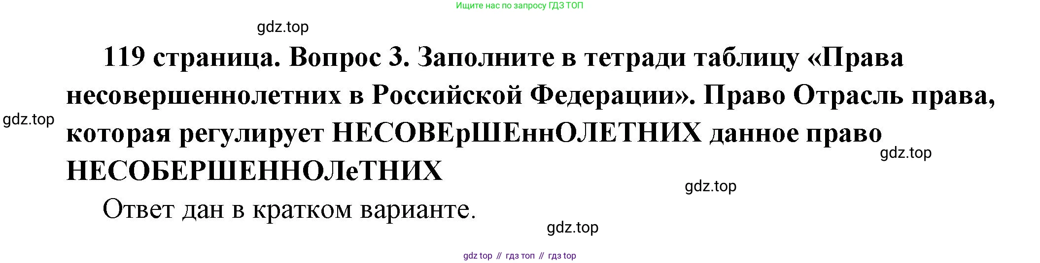 ГДЗ Обществознание, 7 класс Учебник, авторы: Боголюбов Леонид Наумович, Лазебникова Анна Юрьевна, Половникова Анастасия Владимировна, Жильцова Евгения Ивановна, Иванова Людмила Фроловна, Рутковская Елена Лазаревна, Матвеев Александр Измайлович, Французова Ольга Александровна, Лобанов Илья Анатольевич, издательство Просвещение, Москва, 2023, страница 119, номер 3, Решение (подробный ответ)
