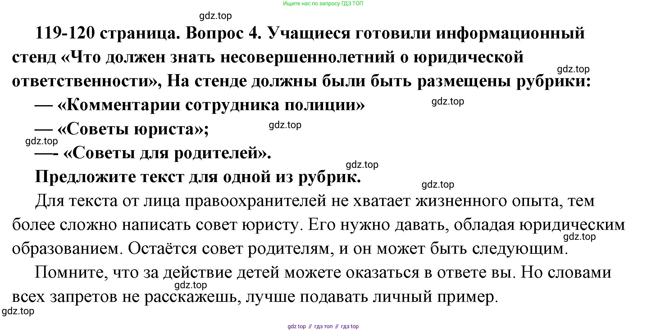 ГДЗ Обществознание, 7 класс Учебник, авторы: Боголюбов Леонид Наумович, Лазебникова Анна Юрьевна, Половникова Анастасия Владимировна, Жильцова Евгения Ивановна, Иванова Людмила Фроловна, Рутковская Елена Лазаревна, Матвеев Александр Измайлович, Французова Ольга Александровна, Лобанов Илья Анатольевич, издательство Просвещение, Москва, 2023, страница 119, номер 4, Решение (подробный ответ)