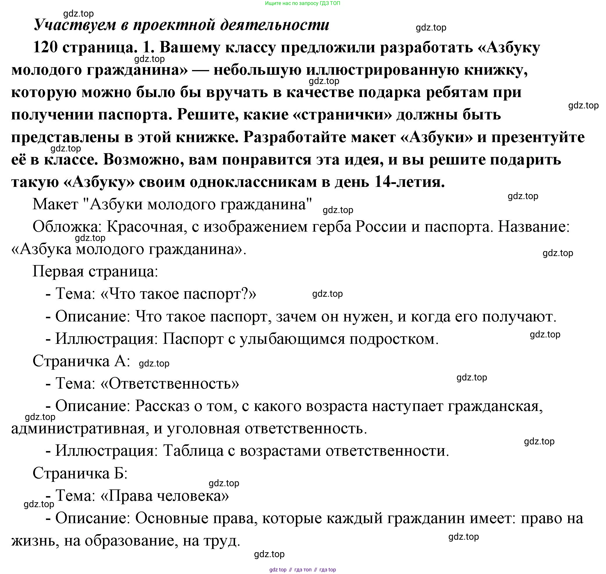 ГДЗ Обществознание, 7 класс Учебник, авторы: Боголюбов Леонид Наумович, Лазебникова Анна Юрьевна, Половникова Анастасия Владимировна, Жильцова Евгения Ивановна, Иванова Людмила Фроловна, Рутковская Елена Лазаревна, Матвеев Александр Измайлович, Французова Ольга Александровна, Лобанов Илья Анатольевич, издательство Просвещение, Москва, 2023, страница 120, Решение (подробный ответ)