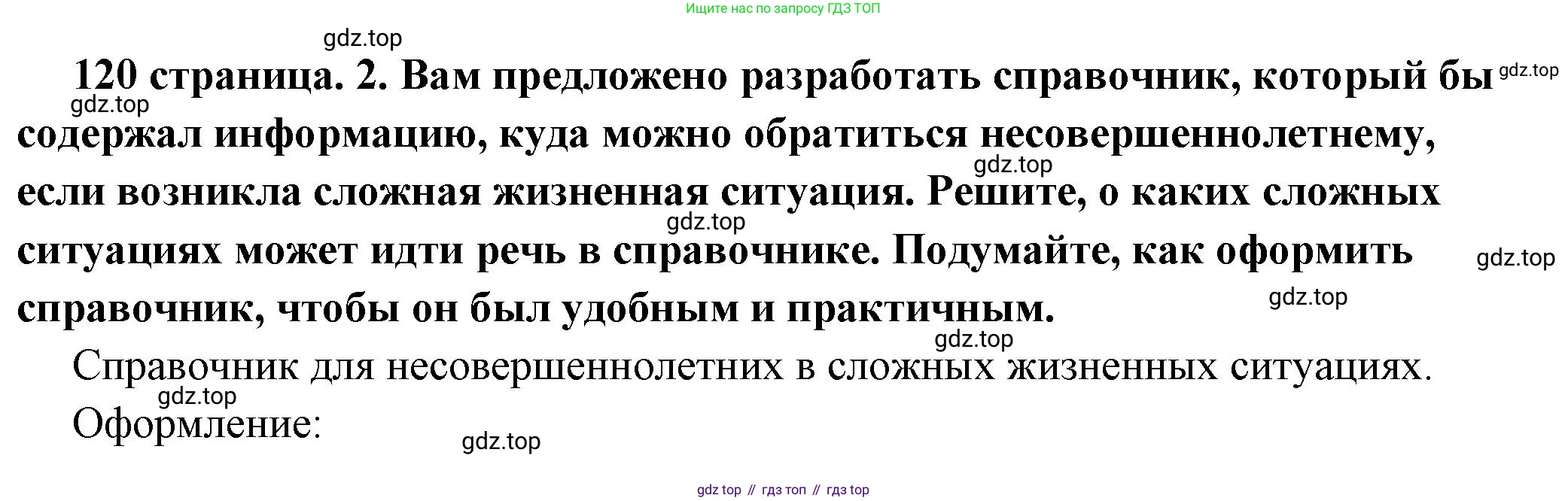 ГДЗ Обществознание, 7 класс Учебник, авторы: Боголюбов Леонид Наумович, Лазебникова Анна Юрьевна, Половникова Анастасия Владимировна, Жильцова Евгения Ивановна, Иванова Людмила Фроловна, Рутковская Елена Лазаревна, Матвеев Александр Измайлович, Французова Ольга Александровна, Лобанов Илья Анатольевич, издательство Просвещение, Москва, 2023, страница 120, Решение (подробный ответ)