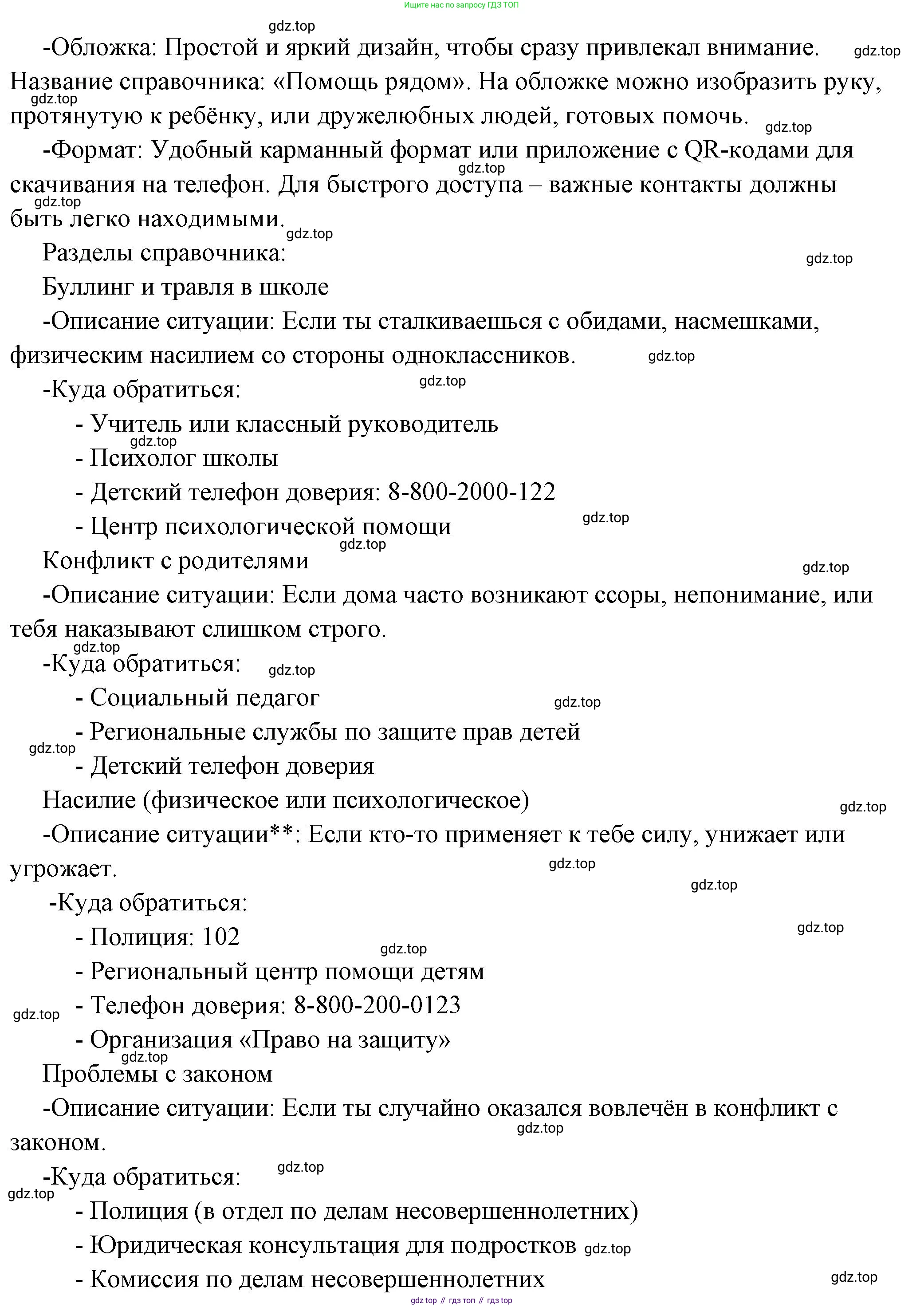 ГДЗ Обществознание, 7 класс Учебник, авторы: Боголюбов Леонид Наумович, Лазебникова Анна Юрьевна, Половникова Анастасия Владимировна, Жильцова Евгения Ивановна, Иванова Людмила Фроловна, Рутковская Елена Лазаревна, Матвеев Александр Измайлович, Французова Ольга Александровна, Лобанов Илья Анатольевич, издательство Просвещение, Москва, 2023, страница 120, Решение (подробный ответ) (продолжение 2)