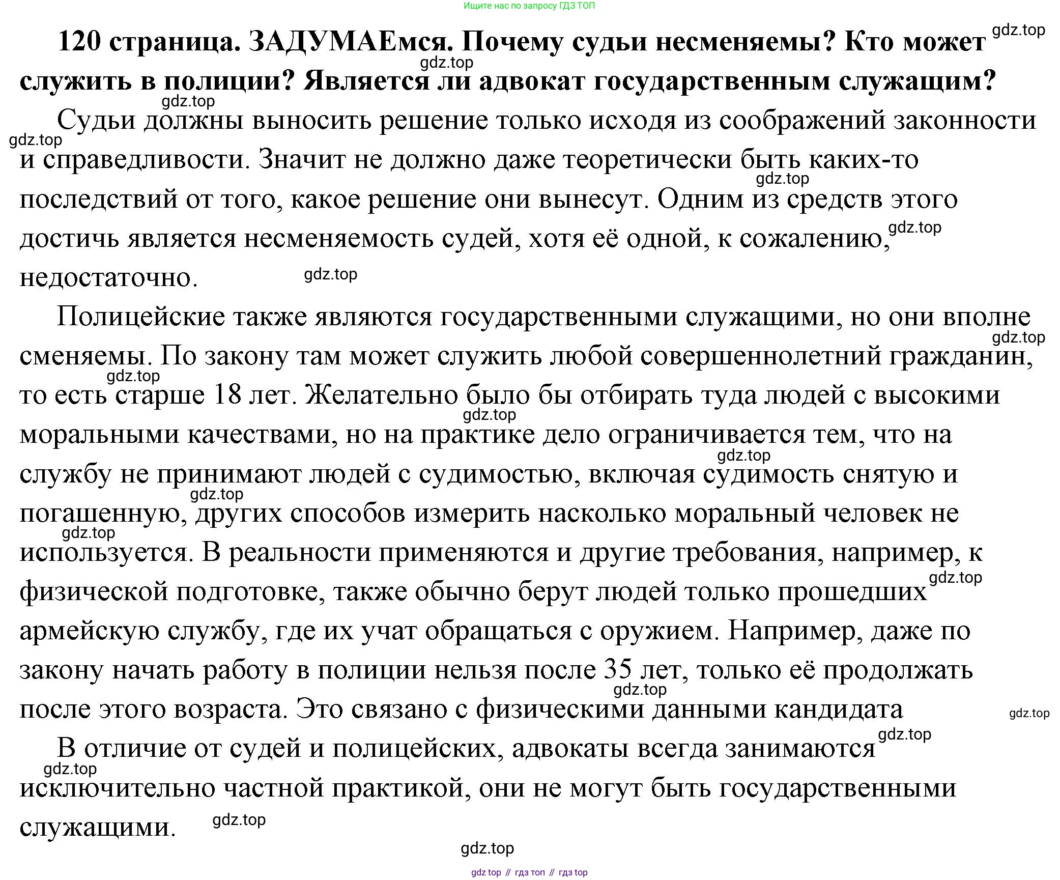 ГДЗ Обществознание, 7 класс Учебник, авторы: Боголюбов Леонид Наумович, Лазебникова Анна Юрьевна, Половникова Анастасия Владимировна, Жильцова Евгения Ивановна, Иванова Людмила Фроловна, Рутковская Елена Лазаревна, Матвеев Александр Измайлович, Французова Ольга Александровна, Лобанов Илья Анатольевич, издательство Просвещение, Москва, 2023, страница 120, Решение (подробный ответ)