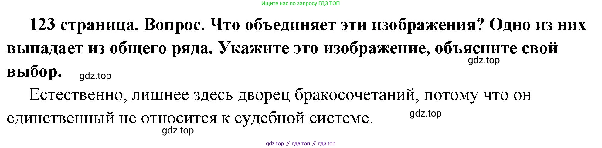 ГДЗ Обществознание, 7 класс Учебник, авторы: Боголюбов Леонид Наумович, Лазебникова Анна Юрьевна, Половникова Анастасия Владимировна, Жильцова Евгения Ивановна, Иванова Людмила Фроловна, Рутковская Елена Лазаревна, Матвеев Александр Измайлович, Французова Ольга Александровна, Лобанов Илья Анатольевич, издательство Просвещение, Москва, 2023, страница 123, номер 2, Решение (подробный ответ)