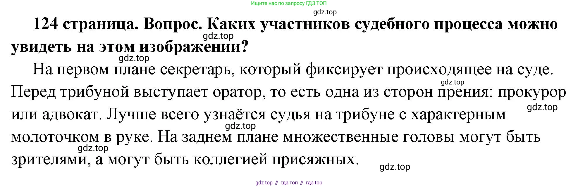 ГДЗ Обществознание, 7 класс Учебник, авторы: Боголюбов Леонид Наумович, Лазебникова Анна Юрьевна, Половникова Анастасия Владимировна, Жильцова Евгения Ивановна, Иванова Людмила Фроловна, Рутковская Елена Лазаревна, Матвеев Александр Измайлович, Французова Ольга Александровна, Лобанов Илья Анатольевич, издательство Просвещение, Москва, 2023, страница 124, номер 4, Решение (подробный ответ)