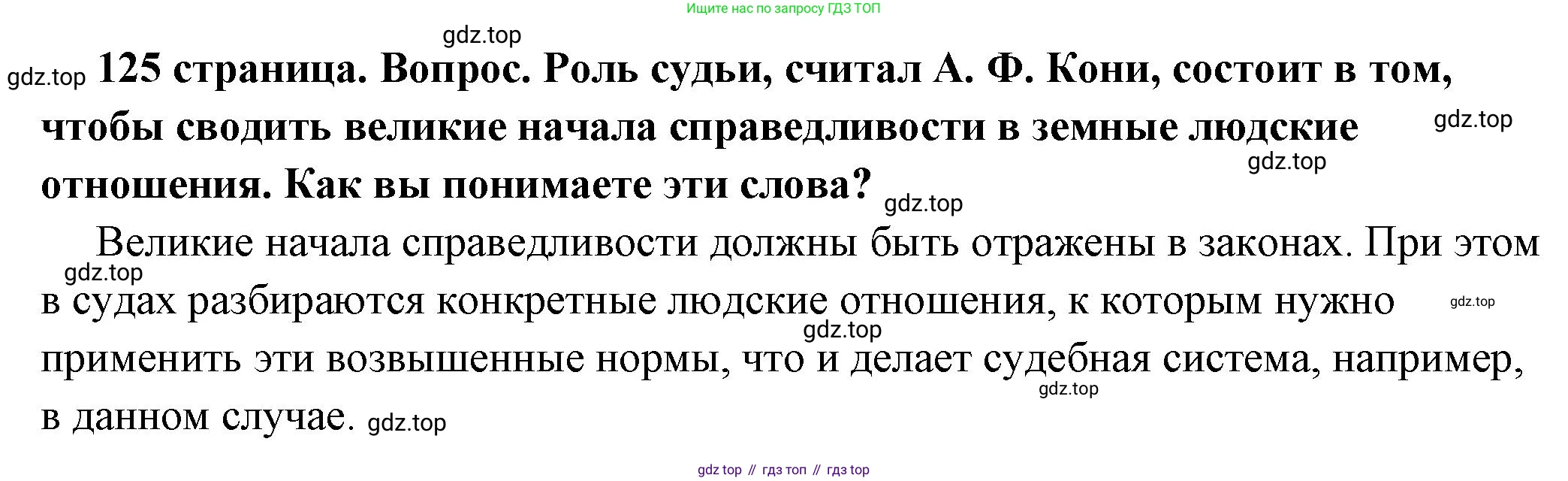 ГДЗ Обществознание, 7 класс Учебник, авторы: Боголюбов Леонид Наумович, Лазебникова Анна Юрьевна, Половникова Анастасия Владимировна, Жильцова Евгения Ивановна, Иванова Людмила Фроловна, Рутковская Елена Лазаревна, Матвеев Александр Измайлович, Французова Ольга Александровна, Лобанов Илья Анатольевич, издательство Просвещение, Москва, 2023, страница 125, номер 5, Решение (подробный ответ)
