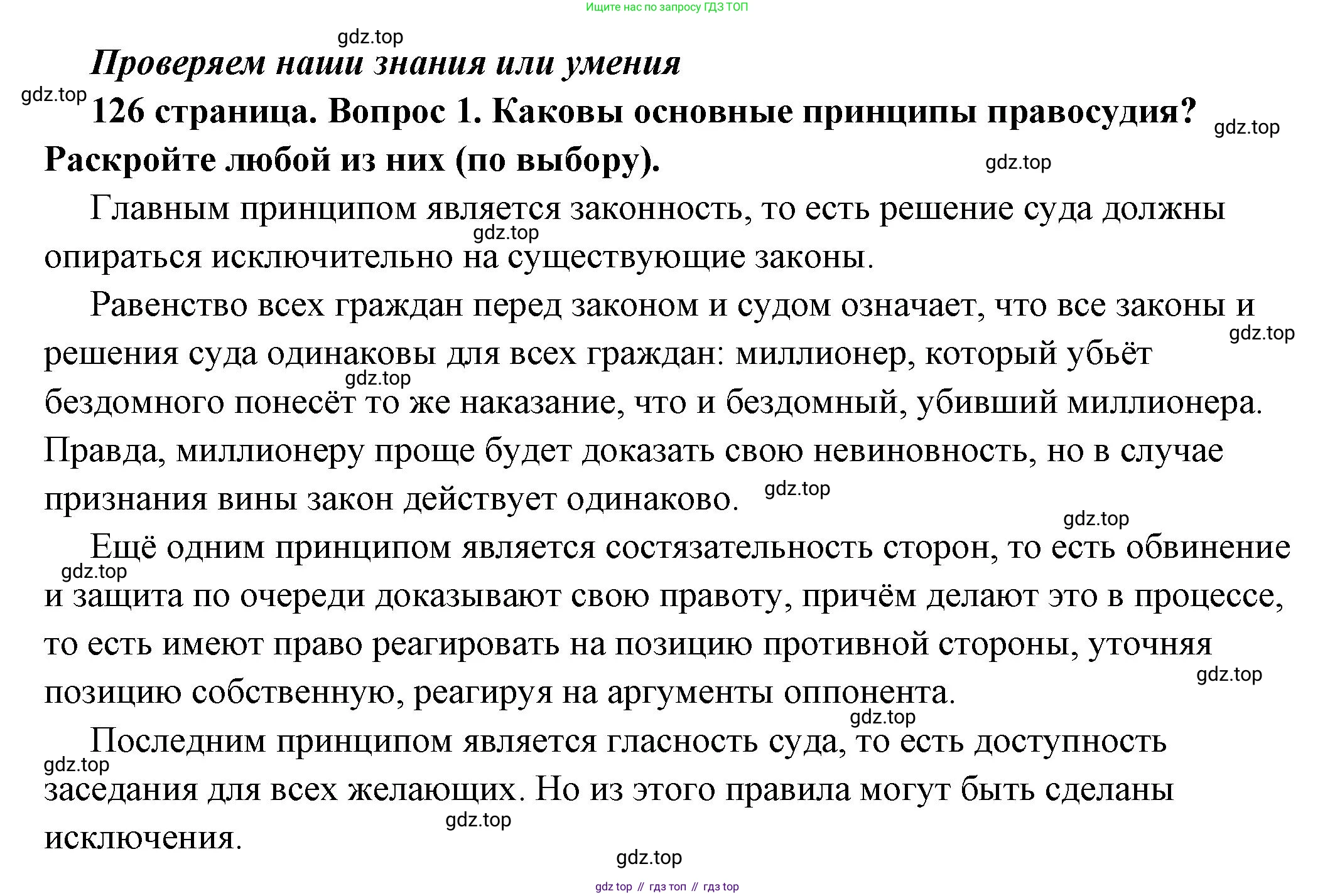 ГДЗ Обществознание, 7 класс Учебник, авторы: Боголюбов Леонид Наумович, Лазебникова Анна Юрьевна, Половникова Анастасия Владимировна, Жильцова Евгения Ивановна, Иванова Людмила Фроловна, Рутковская Елена Лазаревна, Матвеев Александр Измайлович, Французова Ольга Александровна, Лобанов Илья Анатольевич, издательство Просвещение, Москва, 2023, страница 126, номер 1, Решение (подробный ответ)