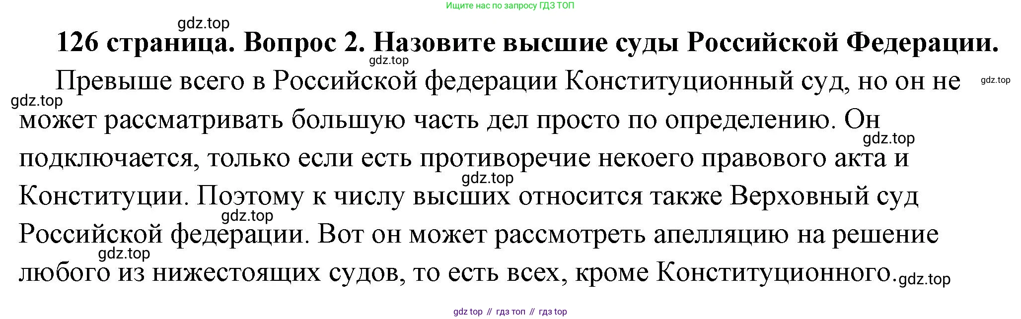 ГДЗ Обществознание, 7 класс Учебник, авторы: Боголюбов Леонид Наумович, Лазебникова Анна Юрьевна, Половникова Анастасия Владимировна, Жильцова Евгения Ивановна, Иванова Людмила Фроловна, Рутковская Елена Лазаревна, Матвеев Александр Измайлович, Французова Ольга Александровна, Лобанов Илья Анатольевич, издательство Просвещение, Москва, 2023, страница 126, номер 2, Решение (подробный ответ)