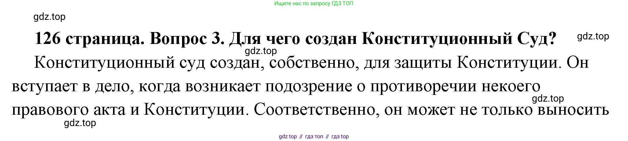 ГДЗ Обществознание, 7 класс Учебник, авторы: Боголюбов Леонид Наумович, Лазебникова Анна Юрьевна, Половникова Анастасия Владимировна, Жильцова Евгения Ивановна, Иванова Людмила Фроловна, Рутковская Елена Лазаревна, Матвеев Александр Измайлович, Французова Ольга Александровна, Лобанов Илья Анатольевич, издательство Просвещение, Москва, 2023, страница 126, номер 3, Решение (подробный ответ)