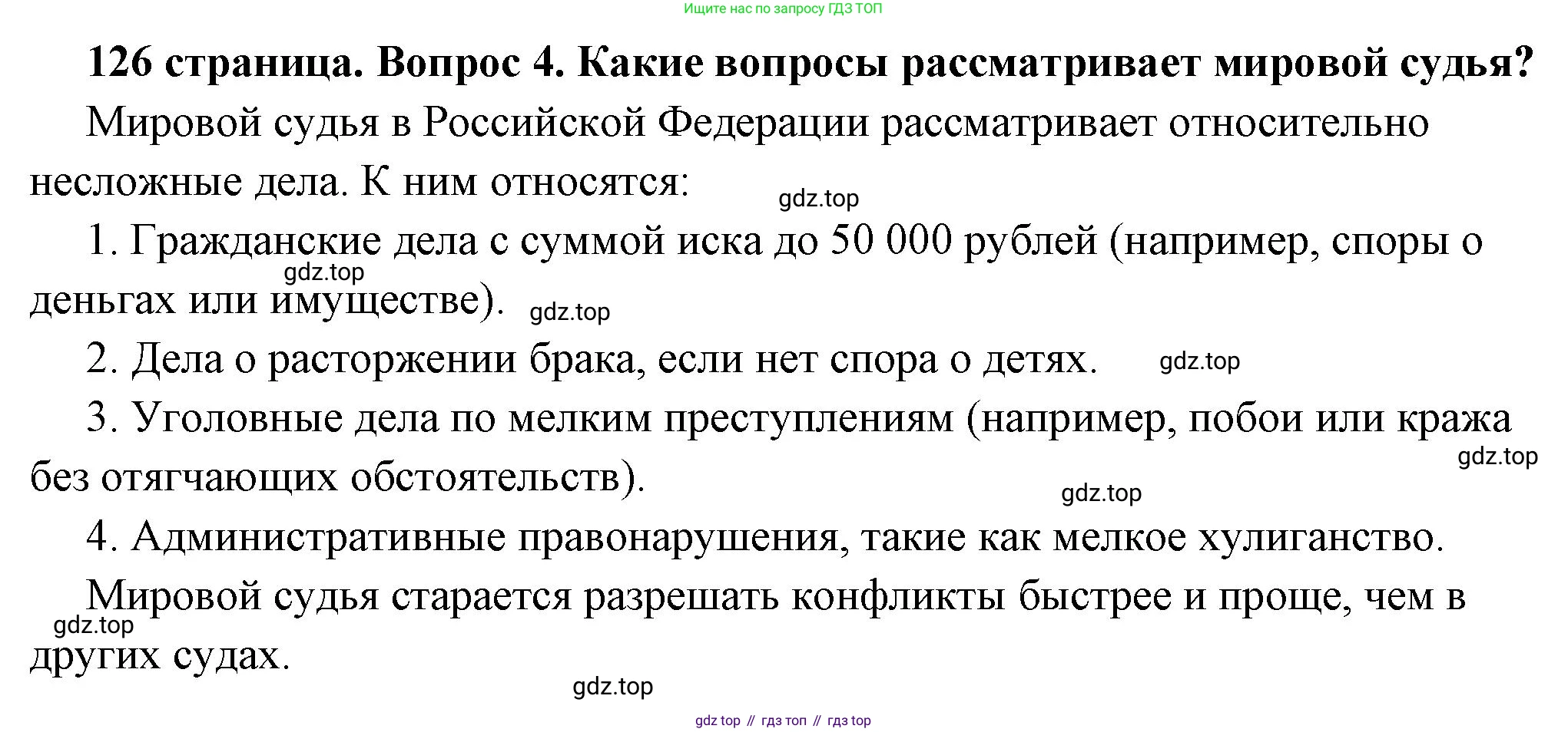 ГДЗ Обществознание, 7 класс Учебник, авторы: Боголюбов Леонид Наумович, Лазебникова Анна Юрьевна, Половникова Анастасия Владимировна, Жильцова Евгения Ивановна, Иванова Людмила Фроловна, Рутковская Елена Лазаревна, Матвеев Александр Измайлович, Французова Ольга Александровна, Лобанов Илья Анатольевич, издательство Просвещение, Москва, 2023, страница 126, номер 4, Решение (подробный ответ)
