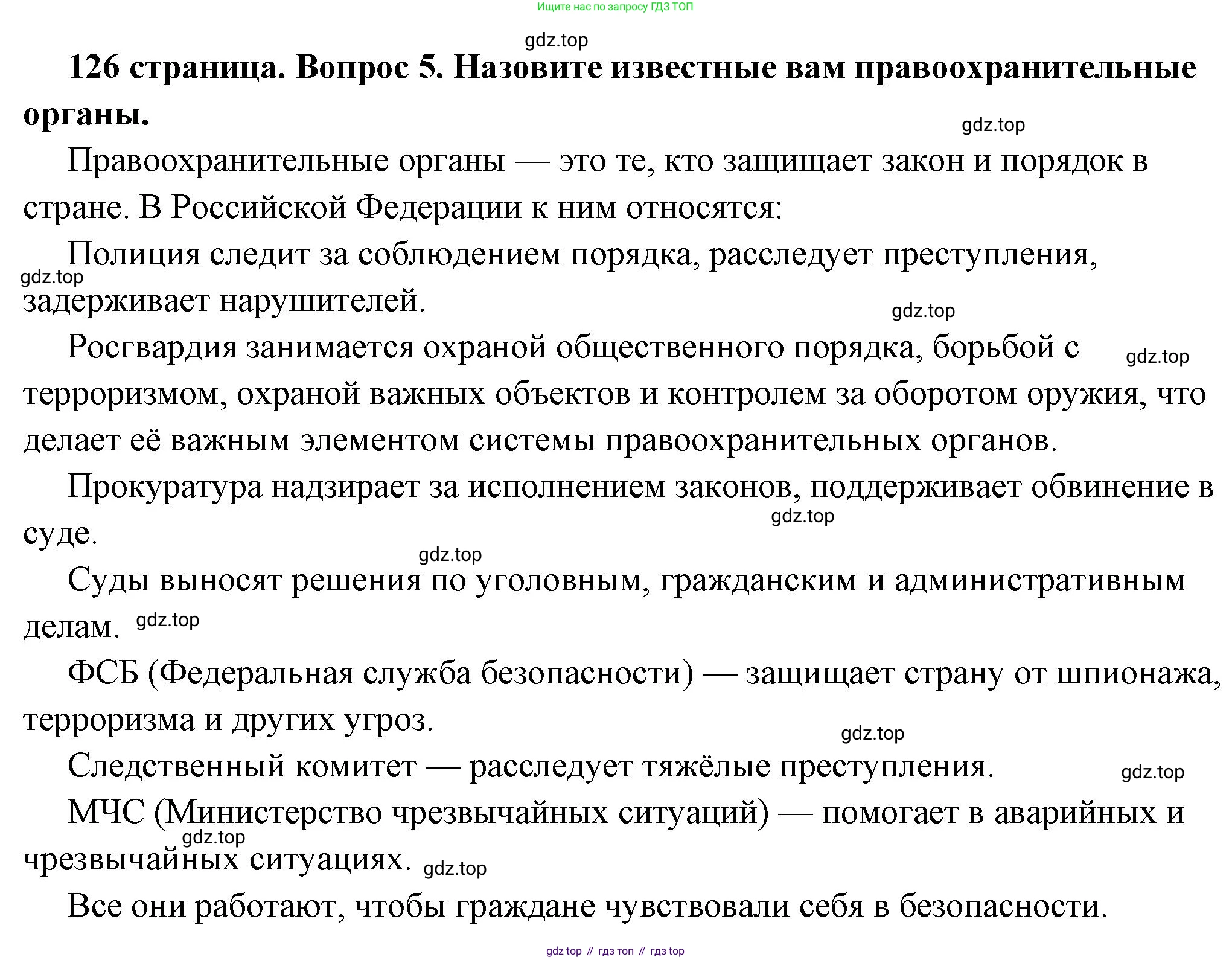 ГДЗ Обществознание, 7 класс Учебник, авторы: Боголюбов Леонид Наумович, Лазебникова Анна Юрьевна, Половникова Анастасия Владимировна, Жильцова Евгения Ивановна, Иванова Людмила Фроловна, Рутковская Елена Лазаревна, Матвеев Александр Измайлович, Французова Ольга Александровна, Лобанов Илья Анатольевич, издательство Просвещение, Москва, 2023, страница 126, номер 5, Решение (подробный ответ)