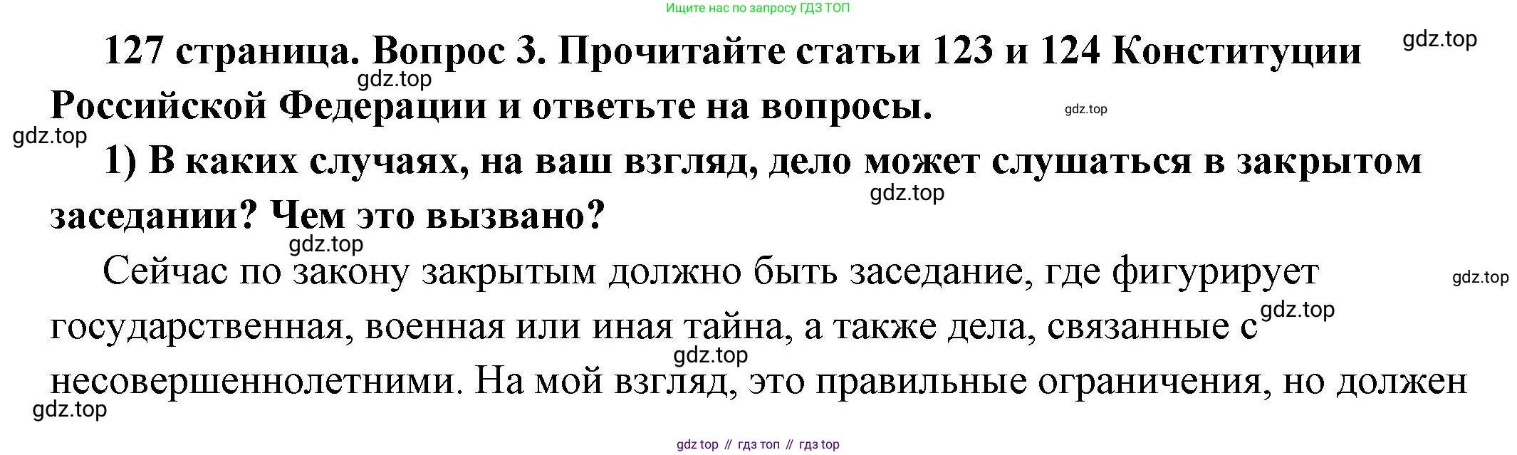 ГДЗ Обществознание, 7 класс Учебник, авторы: Боголюбов Леонид Наумович, Лазебникова Анна Юрьевна, Половникова Анастасия Владимировна, Жильцова Евгения Ивановна, Иванова Людмила Фроловна, Рутковская Елена Лазаревна, Матвеев Александр Измайлович, Французова Ольга Александровна, Лобанов Илья Анатольевич, издательство Просвещение, Москва, 2023, страница 127, номер 3, Решение (подробный ответ)