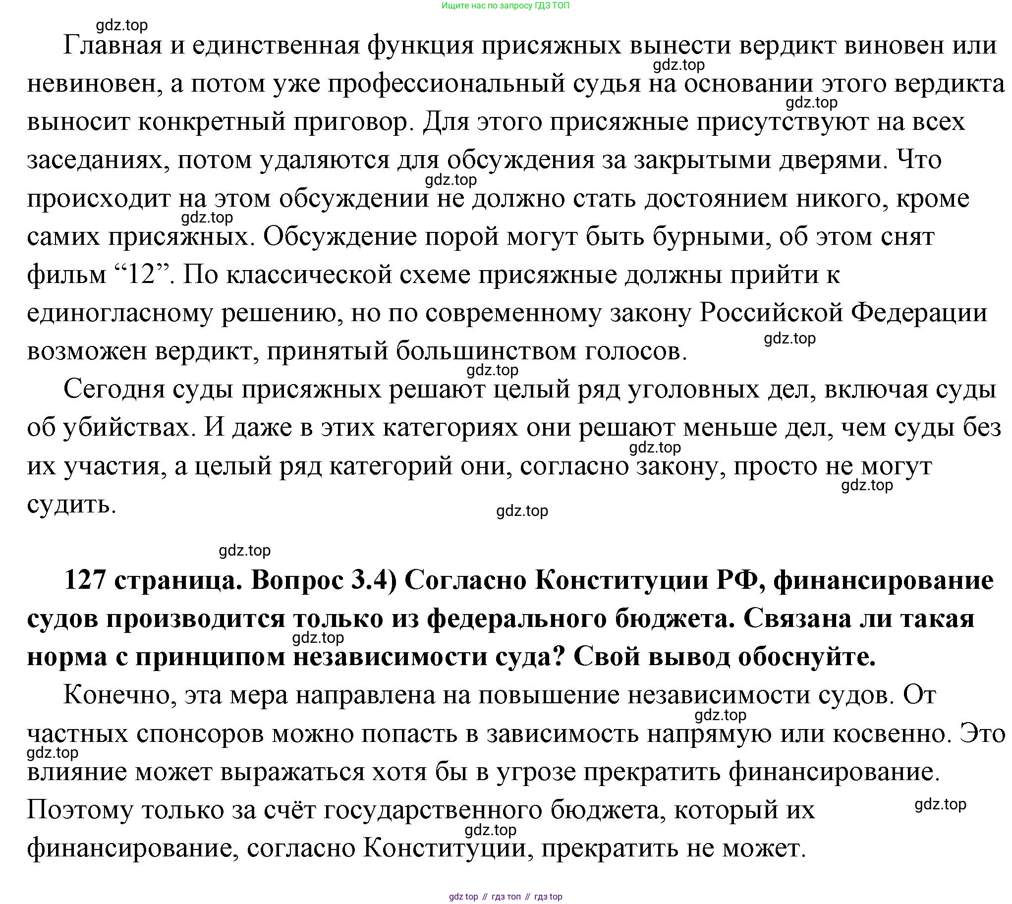 ГДЗ Обществознание, 7 класс Учебник, авторы: Боголюбов Леонид Наумович, Лазебникова Анна Юрьевна, Половникова Анастасия Владимировна, Жильцова Евгения Ивановна, Иванова Людмила Фроловна, Рутковская Елена Лазаревна, Матвеев Александр Измайлович, Французова Ольга Александровна, Лобанов Илья Анатольевич, издательство Просвещение, Москва, 2023, страница 127, номер 3, Решение (подробный ответ) (продолжение 3)