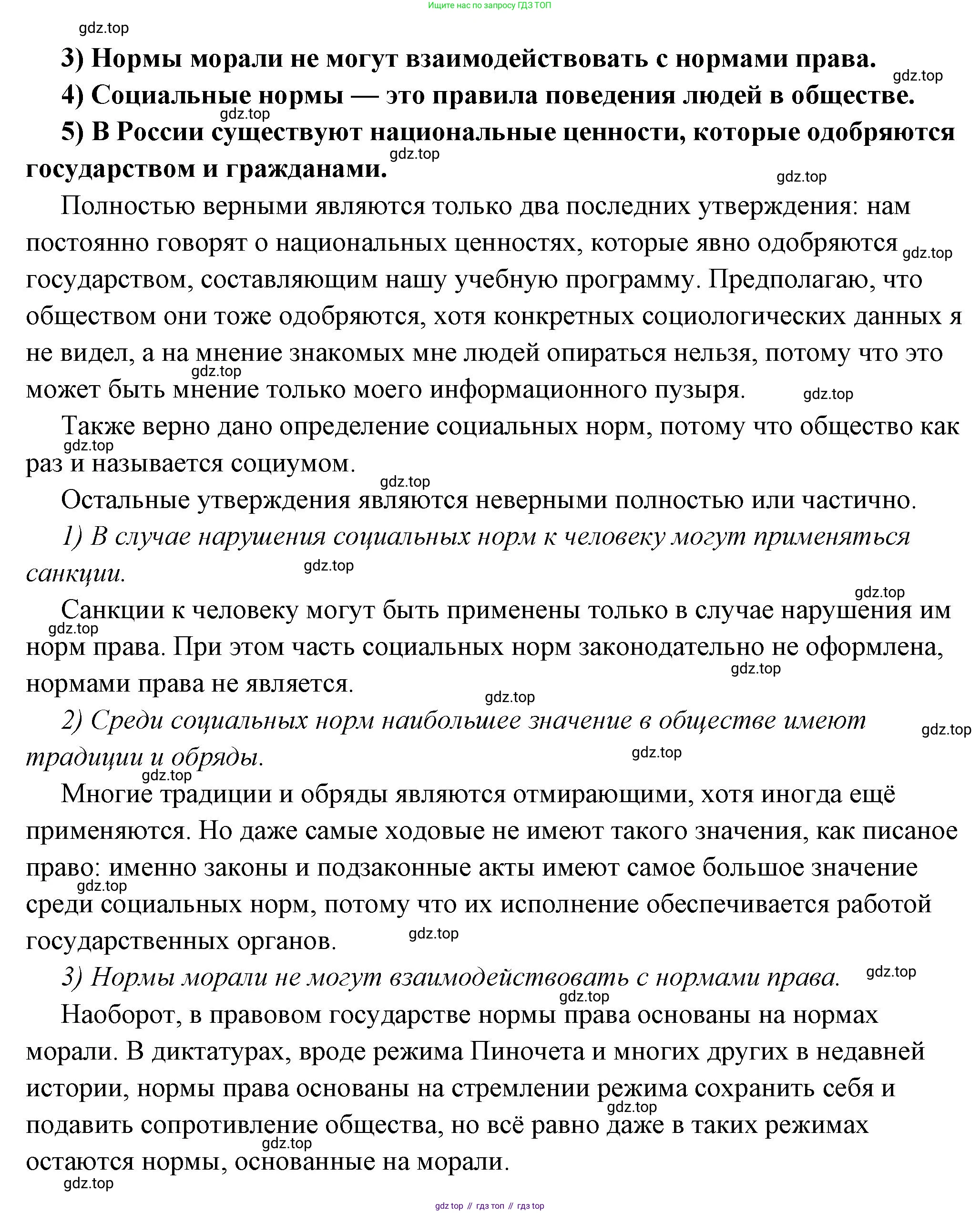 ГДЗ Обществознание, 7 класс Учебник, авторы: Боголюбов Леонид Наумович, Лазебникова Анна Юрьевна, Половникова Анастасия Владимировна, Жильцова Евгения Ивановна, Иванова Людмила Фроловна, Рутковская Елена Лазаревна, Матвеев Александр Измайлович, Французова Ольга Александровна, Лобанов Илья Анатольевич, издательство Просвещение, Москва, 2023, страница 128, номер 1, Решение (подробный ответ) (продолжение 2)
