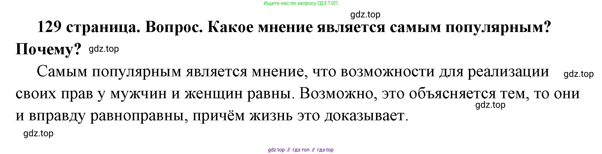 ГДЗ Обществознание, 7 класс Учебник, авторы: Боголюбов Леонид Наумович, Лазебникова Анна Юрьевна, Половникова Анастасия Владимировна, Жильцова Евгения Ивановна, Иванова Людмила Фроловна, Рутковская Елена Лазаревна, Матвеев Александр Измайлович, Французова Ольга Александровна, Лобанов Илья Анатольевич, издательство Просвещение, Москва, 2023, страница 129, номер 2, Решение (подробный ответ)