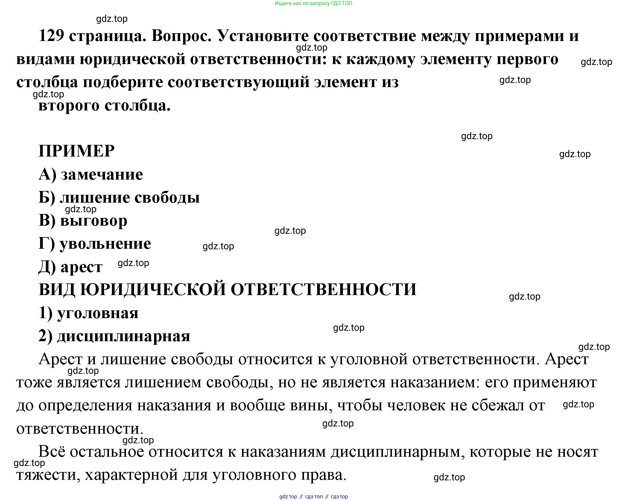 ГДЗ Обществознание, 7 класс Учебник, авторы: Боголюбов Леонид Наумович, Лазебникова Анна Юрьевна, Половникова Анастасия Владимировна, Жильцова Евгения Ивановна, Иванова Людмила Фроловна, Рутковская Елена Лазаревна, Матвеев Александр Измайлович, Французова Ольга Александровна, Лобанов Илья Анатольевич, издательство Просвещение, Москва, 2023, страница 129, номер 3, Решение (подробный ответ)