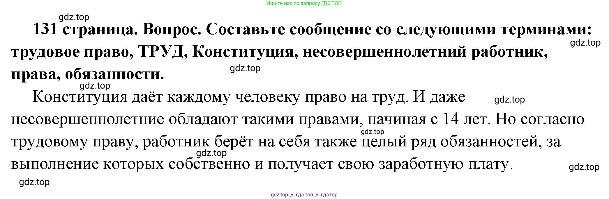 ГДЗ Обществознание, 7 класс Учебник, авторы: Боголюбов Леонид Наумович, Лазебникова Анна Юрьевна, Половникова Анастасия Владимировна, Жильцова Евгения Ивановна, Иванова Людмила Фроловна, Рутковская Елена Лазаревна, Матвеев Александр Измайлович, Французова Ольга Александровна, Лобанов Илья Анатольевич, издательство Просвещение, Москва, 2023, страница 131, номер 7, Решение (подробный ответ)