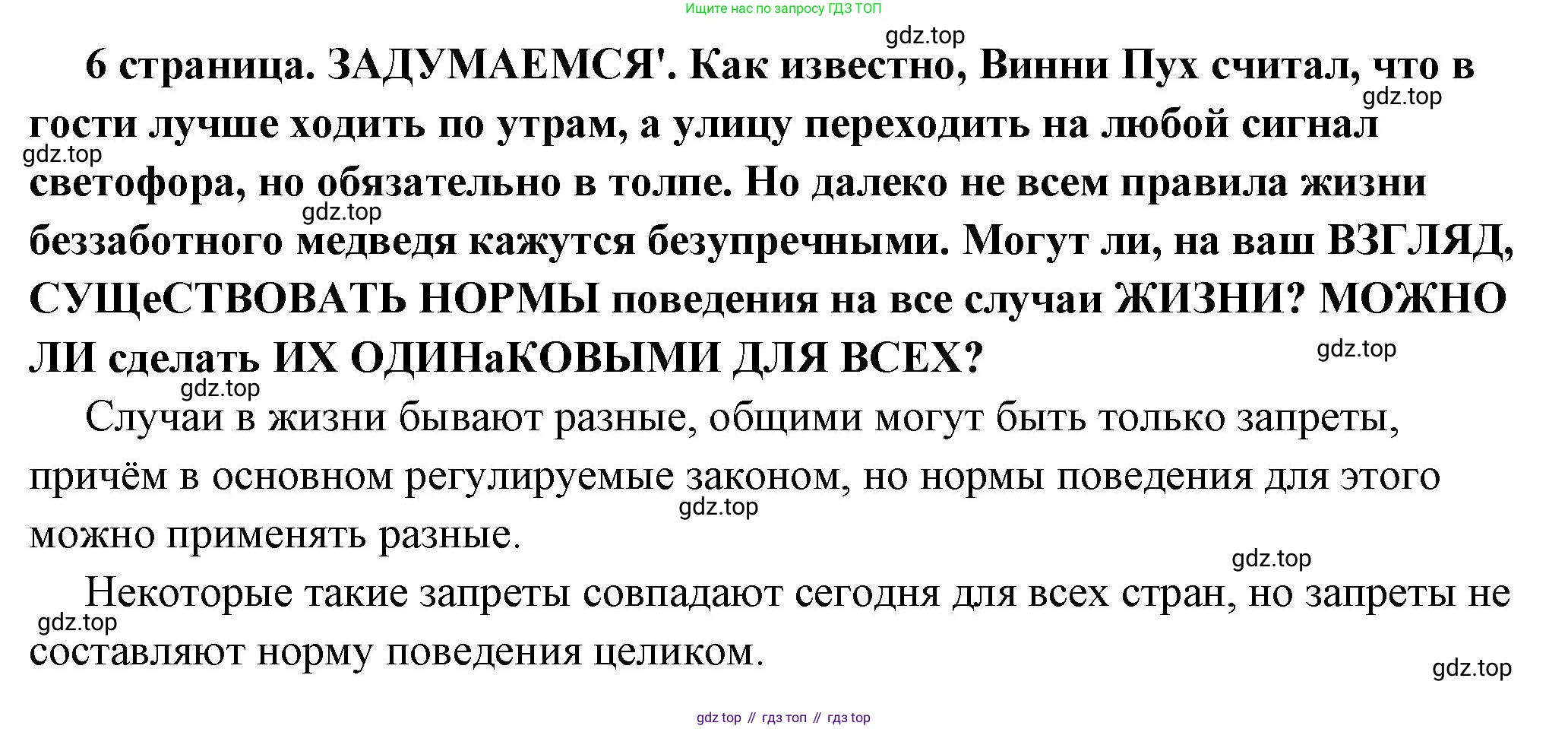 ГДЗ Обществознание, 7 класс Учебник, авторы: Боголюбов Леонид Наумович, Лазебникова Анна Юрьевна, Половникова Анастасия Владимировна, Жильцова Евгения Ивановна, Иванова Людмила Фроловна, Рутковская Елена Лазаревна, Матвеев Александр Измайлович, Французова Ольга Александровна, Лобанов Илья Анатольевич, издательство Просвещение, Москва, 2023, страница 6, Решение (краткий овет)