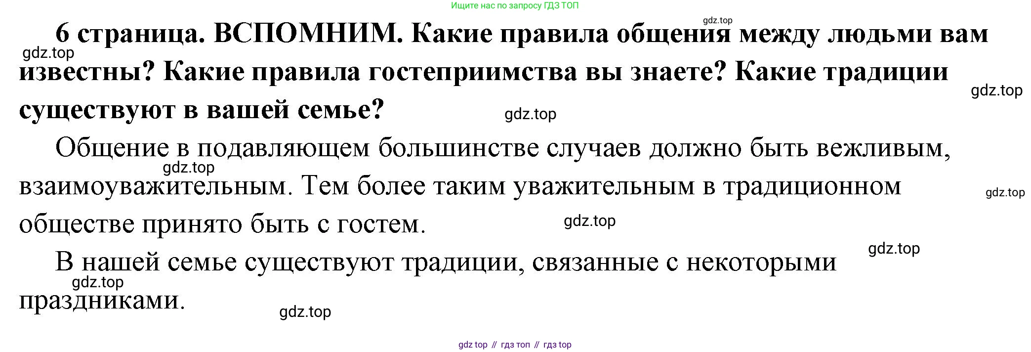 ГДЗ Обществознание, 7 класс Учебник, авторы: Боголюбов Леонид Наумович, Лазебникова Анна Юрьевна, Половникова Анастасия Владимировна, Жильцова Евгения Ивановна, Иванова Людмила Фроловна, Рутковская Елена Лазаревна, Матвеев Александр Измайлович, Французова Ольга Александровна, Лобанов Илья Анатольевич, издательство Просвещение, Москва, 2023, страница 6, Решение (краткий овет)