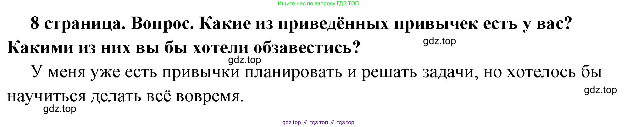ГДЗ Обществознание, 7 класс Учебник, авторы: Боголюбов Леонид Наумович, Лазебникова Анна Юрьевна, Половникова Анастасия Владимировна, Жильцова Евгения Ивановна, Иванова Людмила Фроловна, Рутковская Елена Лазаревна, Матвеев Александр Измайлович, Французова Ольга Александровна, Лобанов Илья Анатольевич, издательство Просвещение, Москва, 2023, страница 8, номер 3, Решение (краткий овет)