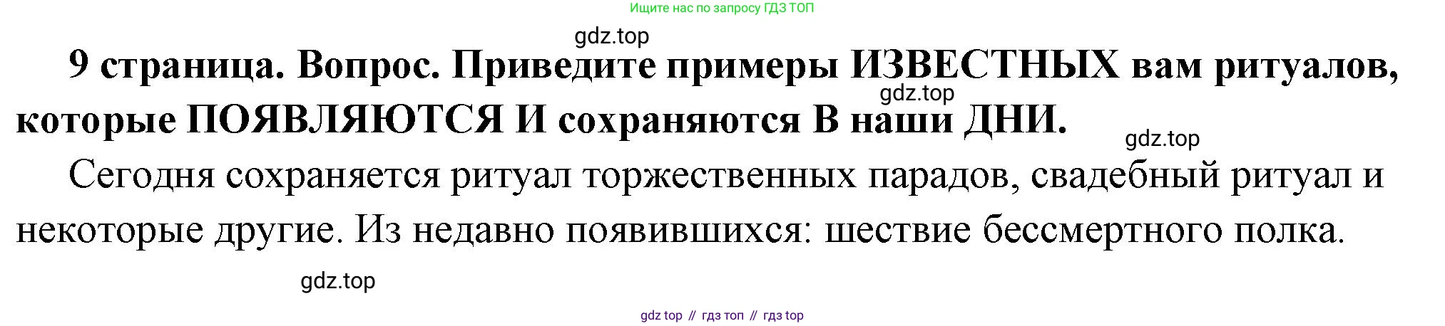 ГДЗ Обществознание, 7 класс Учебник, авторы: Боголюбов Леонид Наумович, Лазебникова Анна Юрьевна, Половникова Анастасия Владимировна, Жильцова Евгения Ивановна, Иванова Людмила Фроловна, Рутковская Елена Лазаревна, Матвеев Александр Измайлович, Французова Ольга Александровна, Лобанов Илья Анатольевич, издательство Просвещение, Москва, 2023, страница 9, номер 5, Решение (краткий овет)