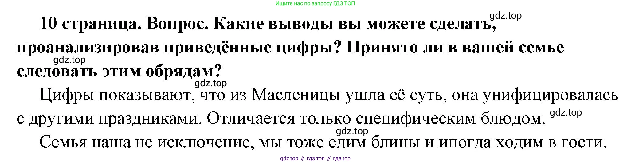 ГДЗ Обществознание, 7 класс Учебник, авторы: Боголюбов Леонид Наумович, Лазебникова Анна Юрьевна, Половникова Анастасия Владимировна, Жильцова Евгения Ивановна, Иванова Людмила Фроловна, Рутковская Елена Лазаревна, Матвеев Александр Измайлович, Французова Ольга Александровна, Лобанов Илья Анатольевич, издательство Просвещение, Москва, 2023, страница 10, номер 6, Решение (краткий овет)