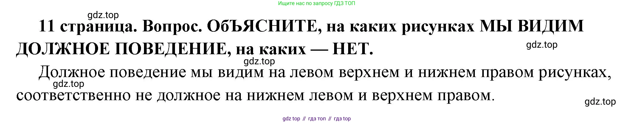 ГДЗ Обществознание, 7 класс Учебник, авторы: Боголюбов Леонид Наумович, Лазебникова Анна Юрьевна, Половникова Анастасия Владимировна, Жильцова Евгения Ивановна, Иванова Людмила Фроловна, Рутковская Елена Лазаревна, Матвеев Александр Измайлович, Французова Ольга Александровна, Лобанов Илья Анатольевич, издательство Просвещение, Москва, 2023, страница 11, номер 7, Решение (краткий овет)