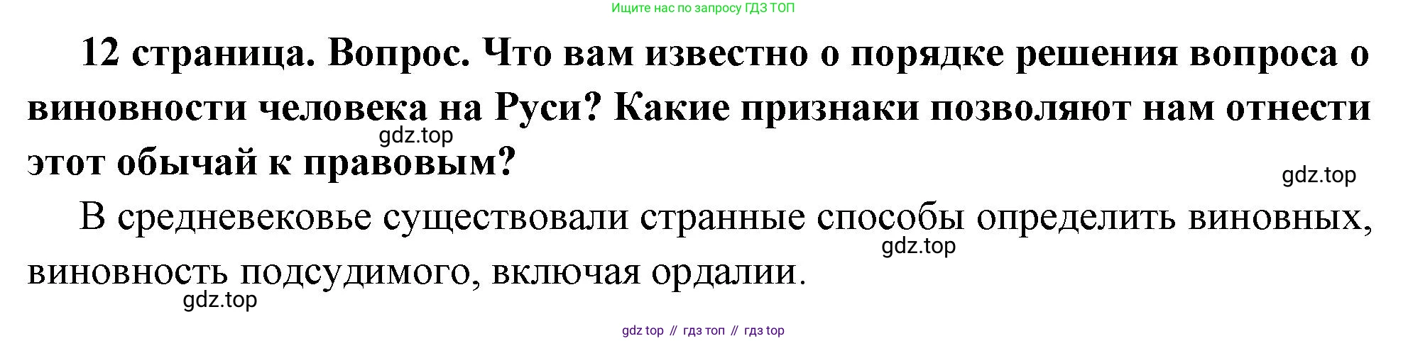 ГДЗ Обществознание, 7 класс Учебник, авторы: Боголюбов Леонид Наумович, Лазебникова Анна Юрьевна, Половникова Анастасия Владимировна, Жильцова Евгения Ивановна, Иванова Людмила Фроловна, Рутковская Елена Лазаревна, Матвеев Александр Измайлович, Французова Ольга Александровна, Лобанов Илья Анатольевич, издательство Просвещение, Москва, 2023, страница 12, номер 8, Решение (краткий овет)